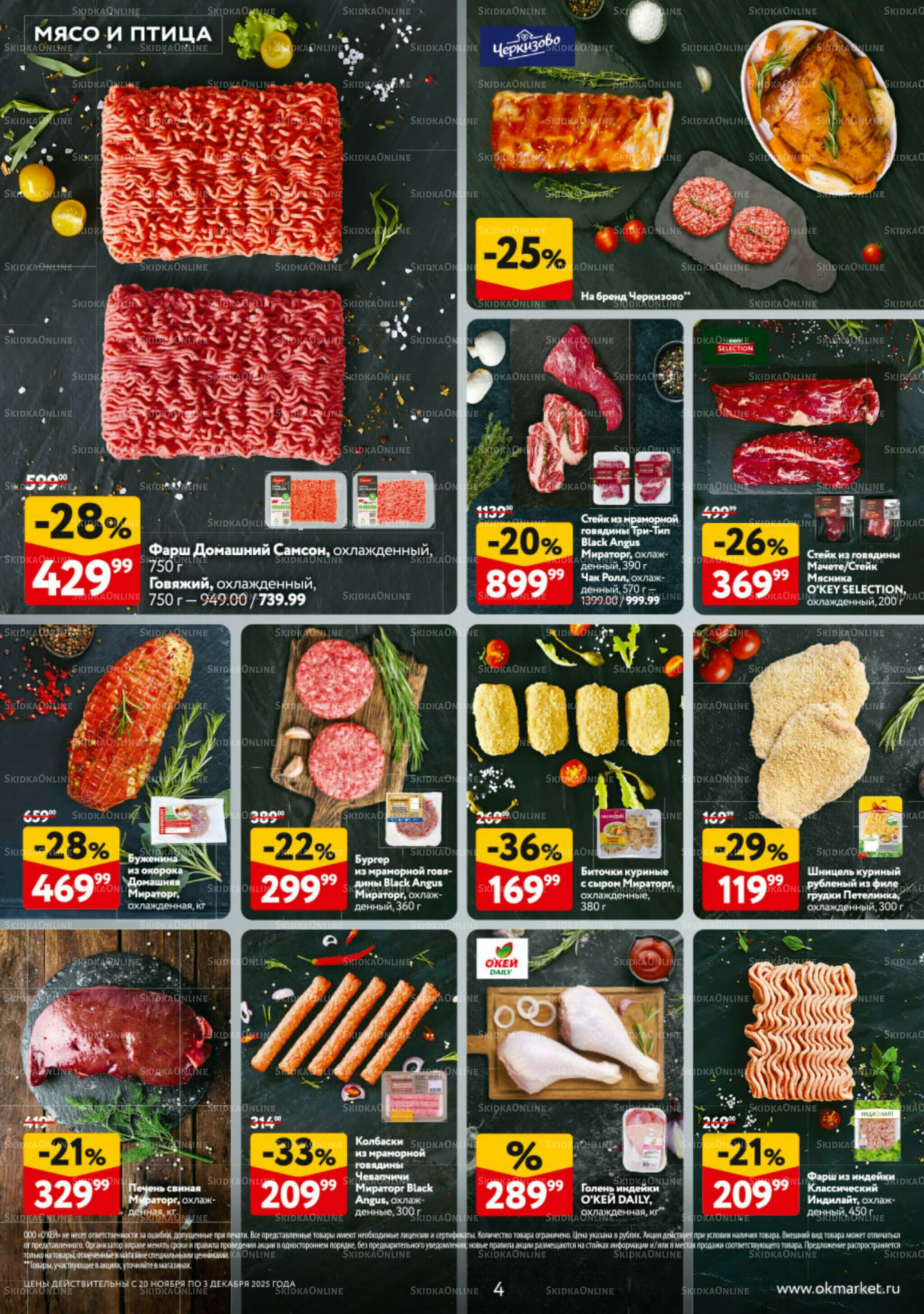 Каталог регулярных предложений 20 Ноября - 3 Декабря 2025 4