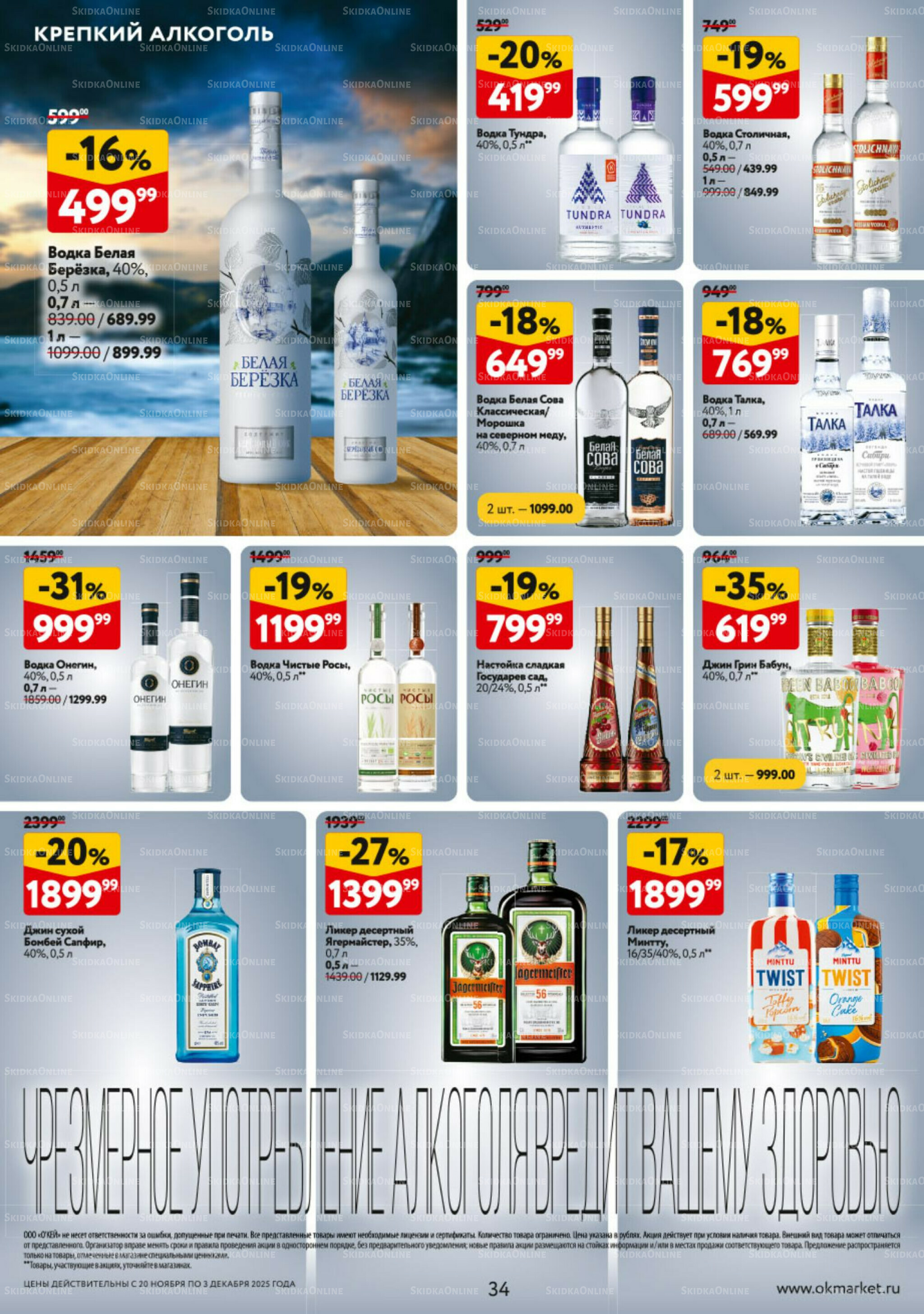 Каталог регулярных предложений 20 Ноября - 3 Декабря 2025 34