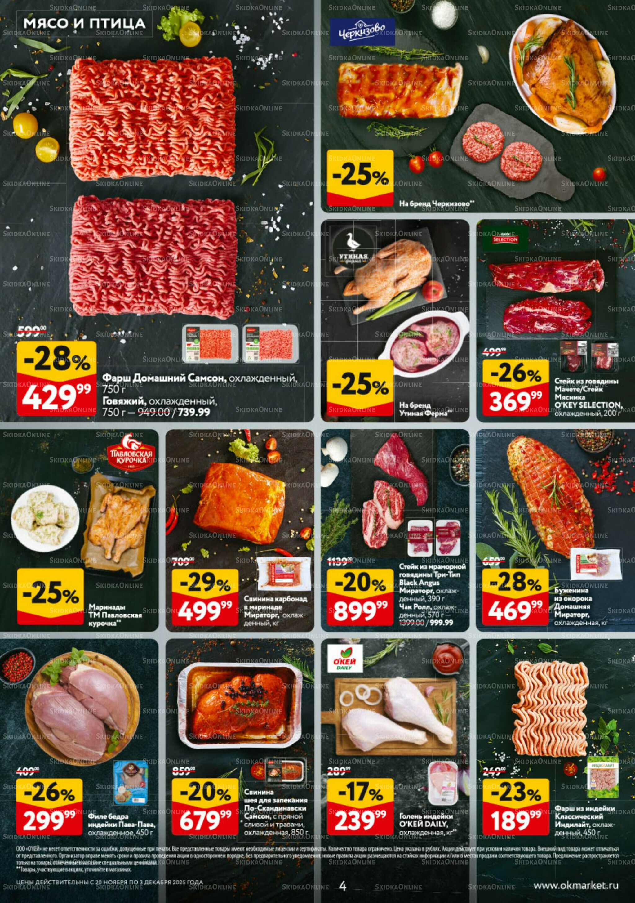 Каталог регулярных предложений 20 Ноября - 3 Декабря 2025 4