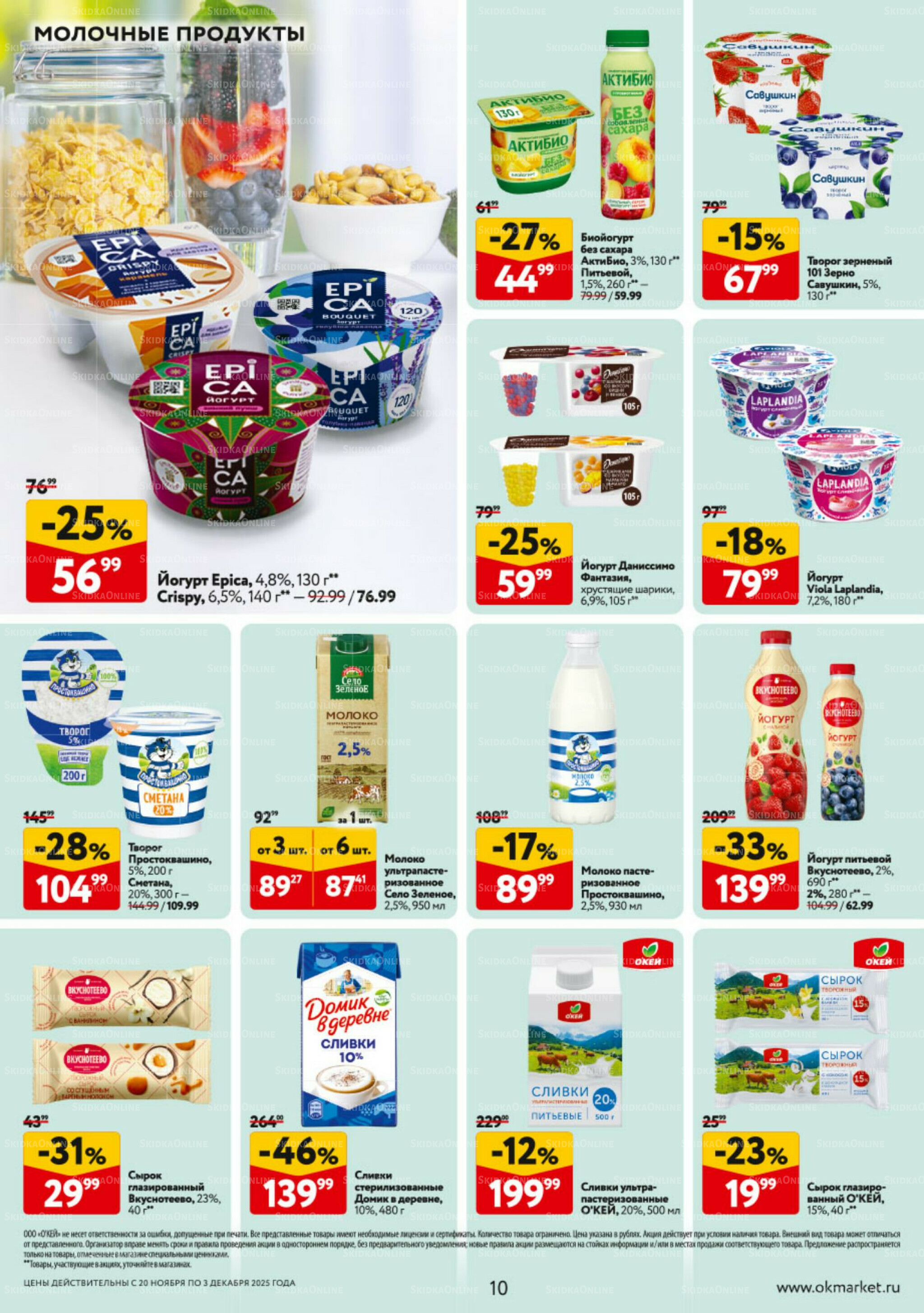 Каталог регулярных предложений 20 Ноября - 3 Декабря 2025 10