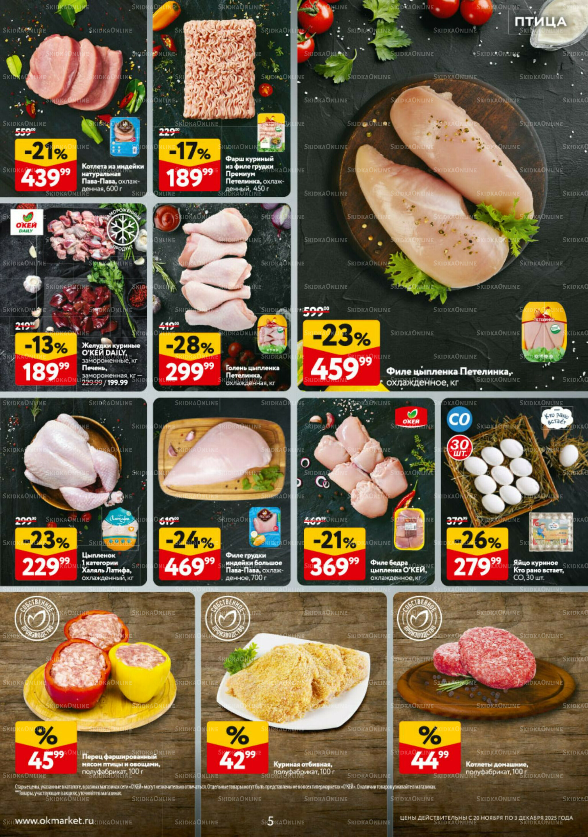 Каталог регулярных предложений 20 Ноября - 3 Декабря 2025 5