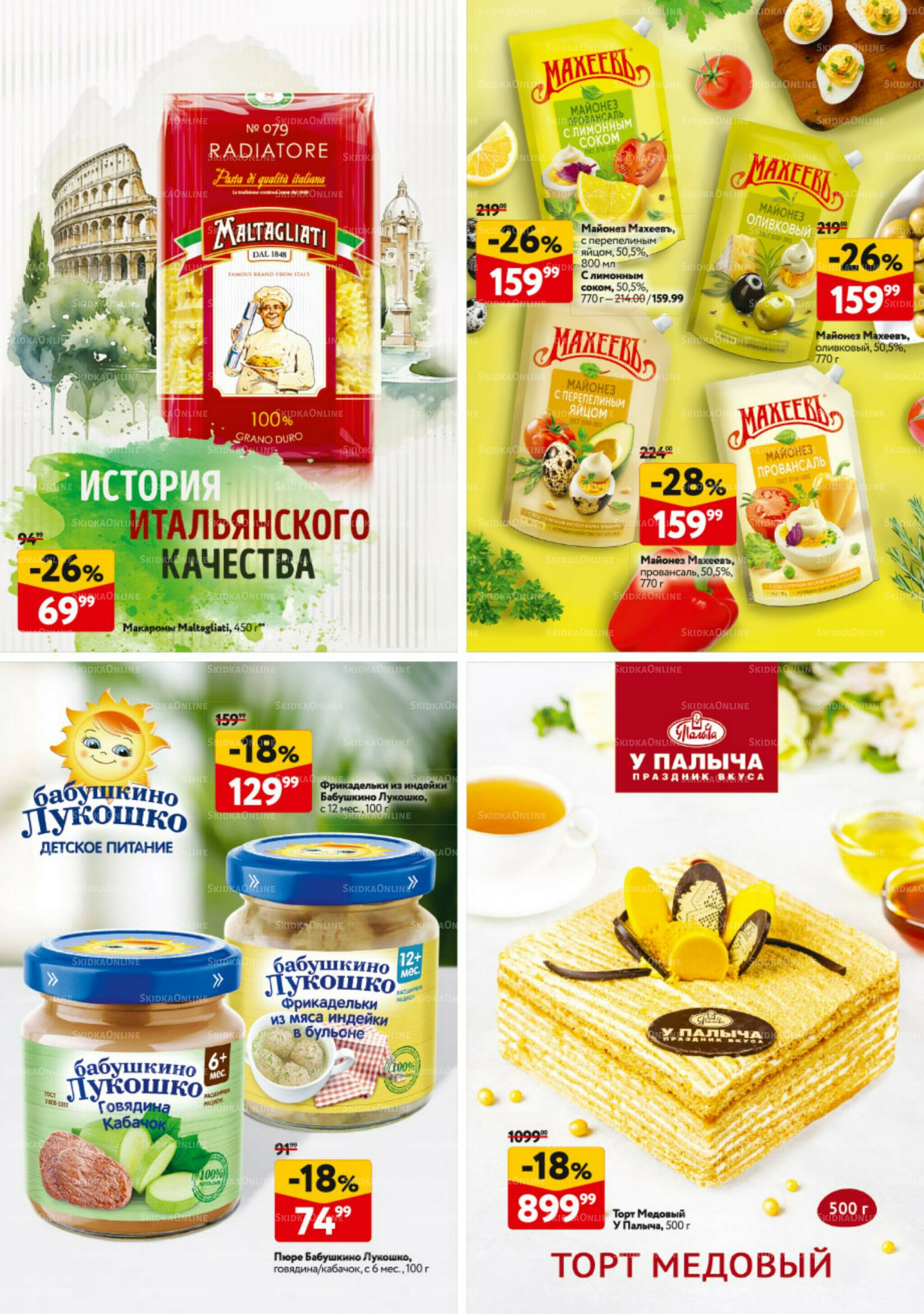 Каталог регулярных предложений 20 Ноября - 3 Декабря 2025 30