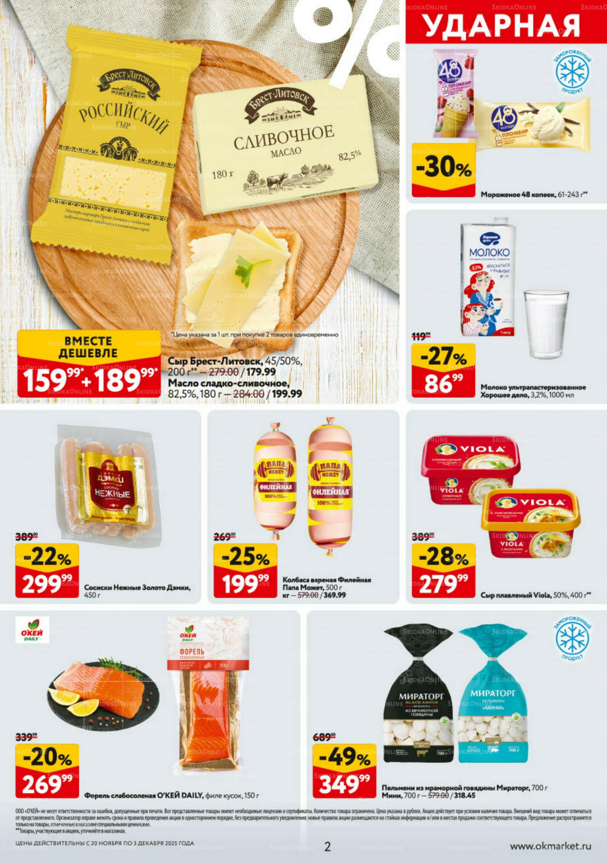 Каталог регулярных предложений 20 Ноября - 3 Декабря 2025 2