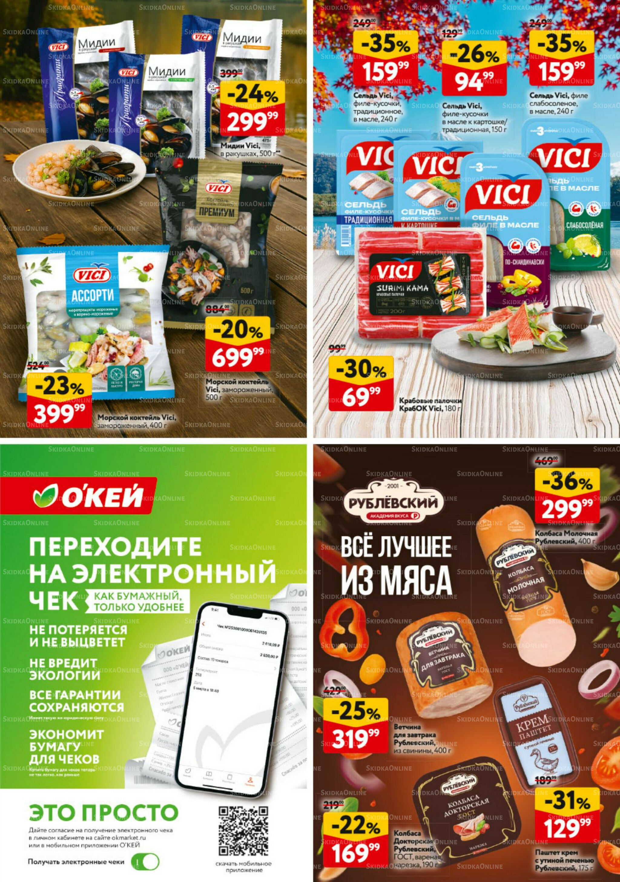 Каталог регулярных предложений 20 Ноября - 3 Декабря 2025 31