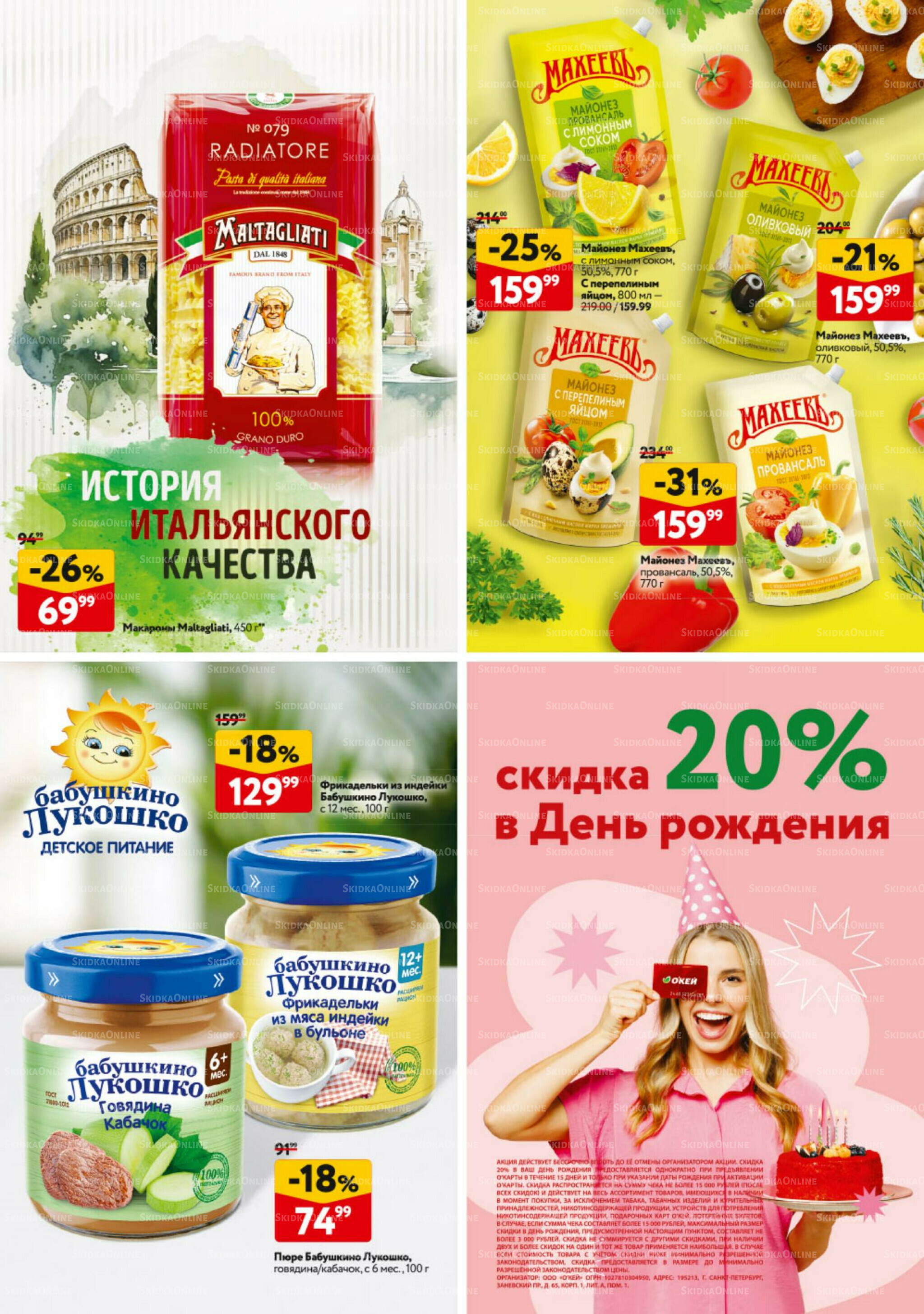 Каталог регулярных предложений 20 Ноября - 3 Декабря 2025 30