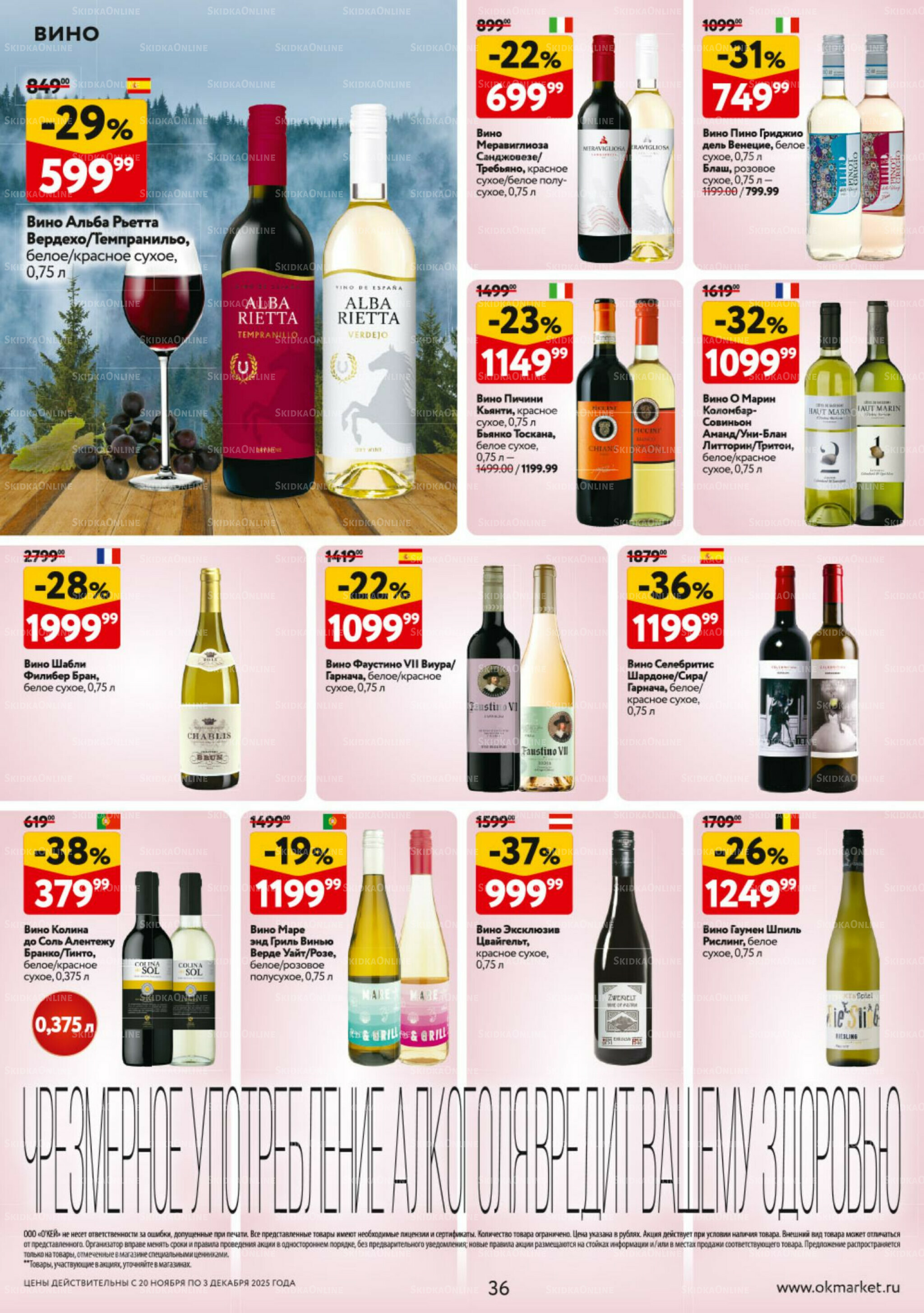 Каталог регулярных предложений 20 Ноября - 3 Декабря 2025 36