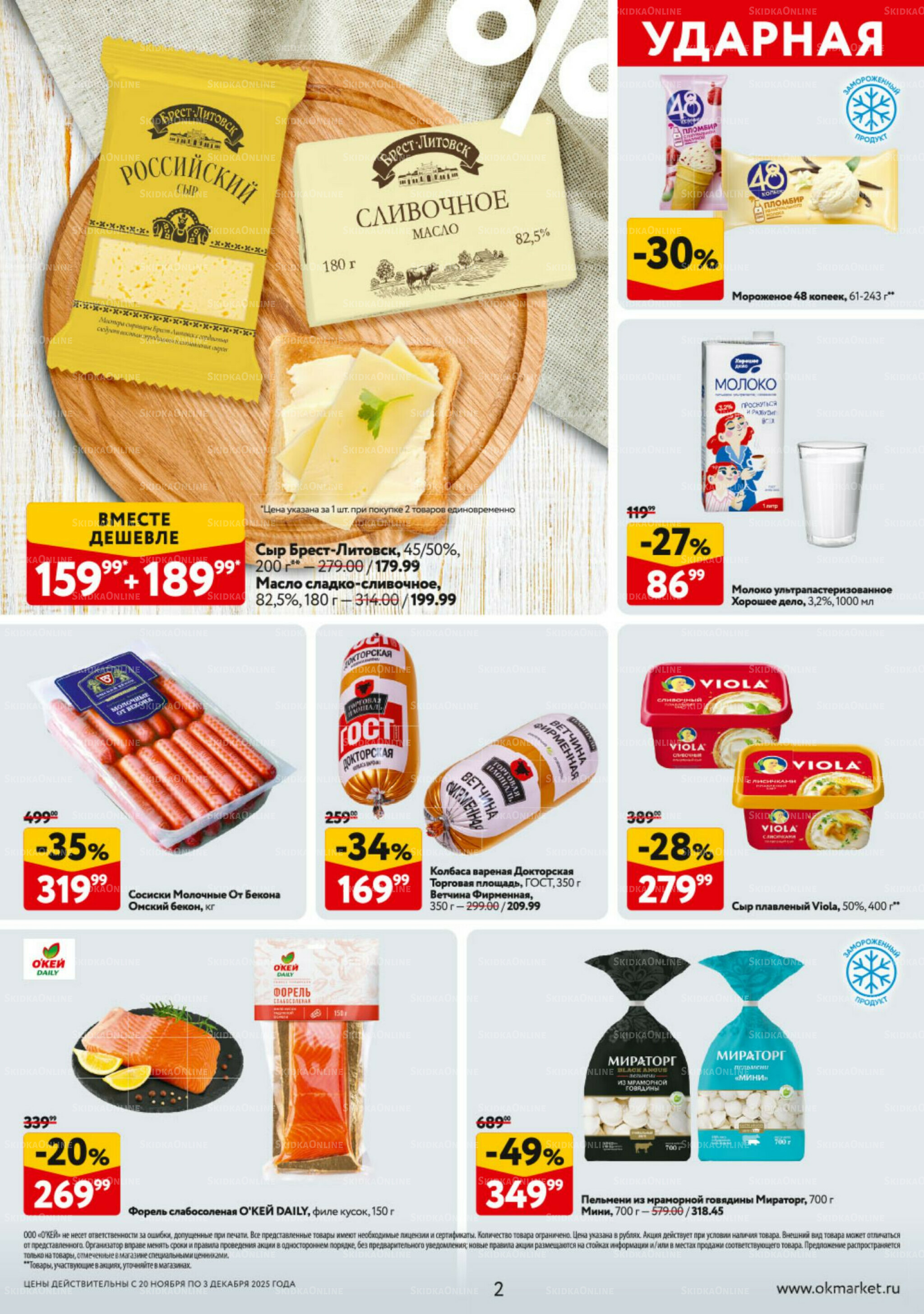 Каталог регулярных предложений 20 Ноября - 3 Декабря 2025 2