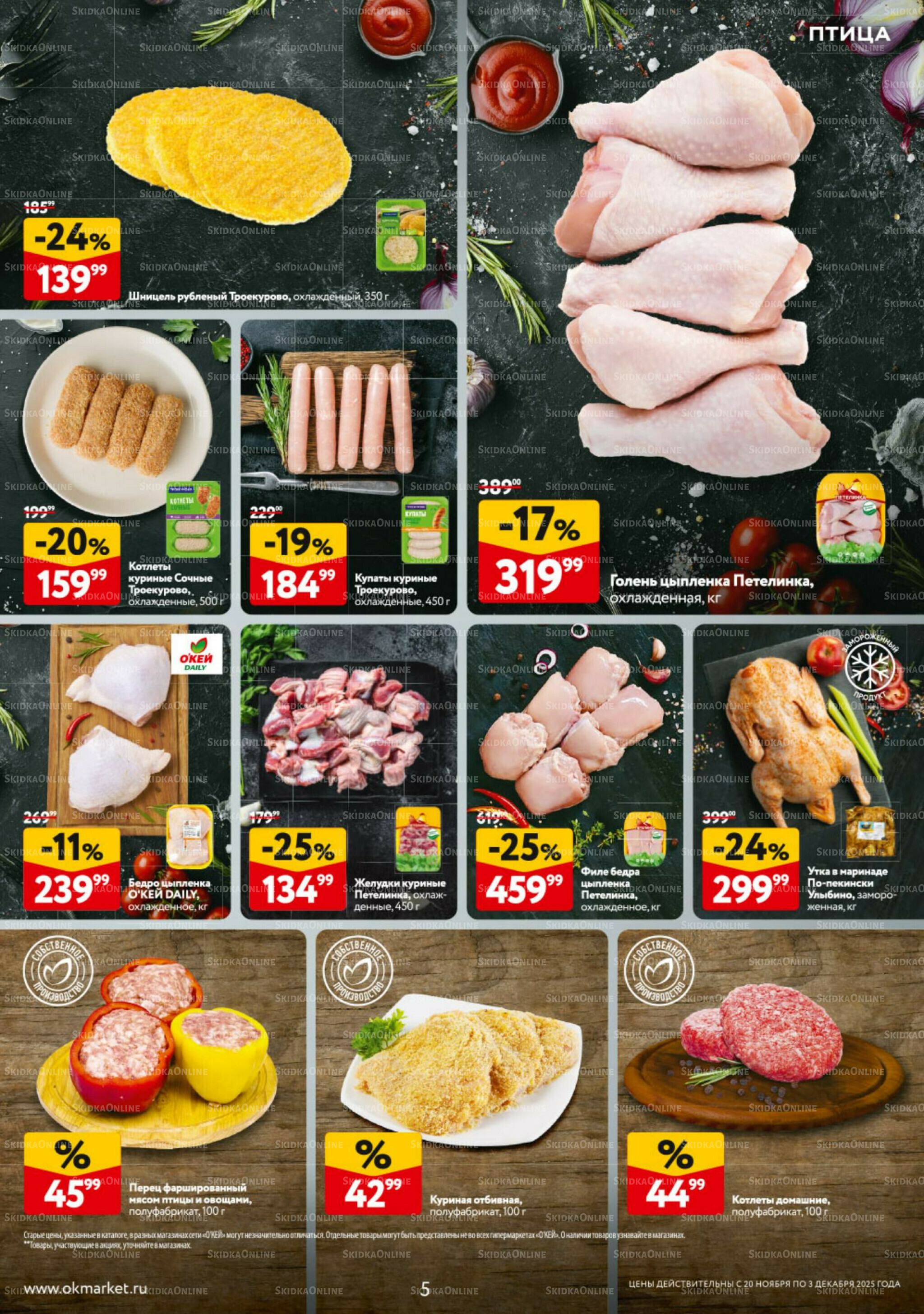Каталог регулярных предложений 20 Ноября - 3 Декабря 2025 5