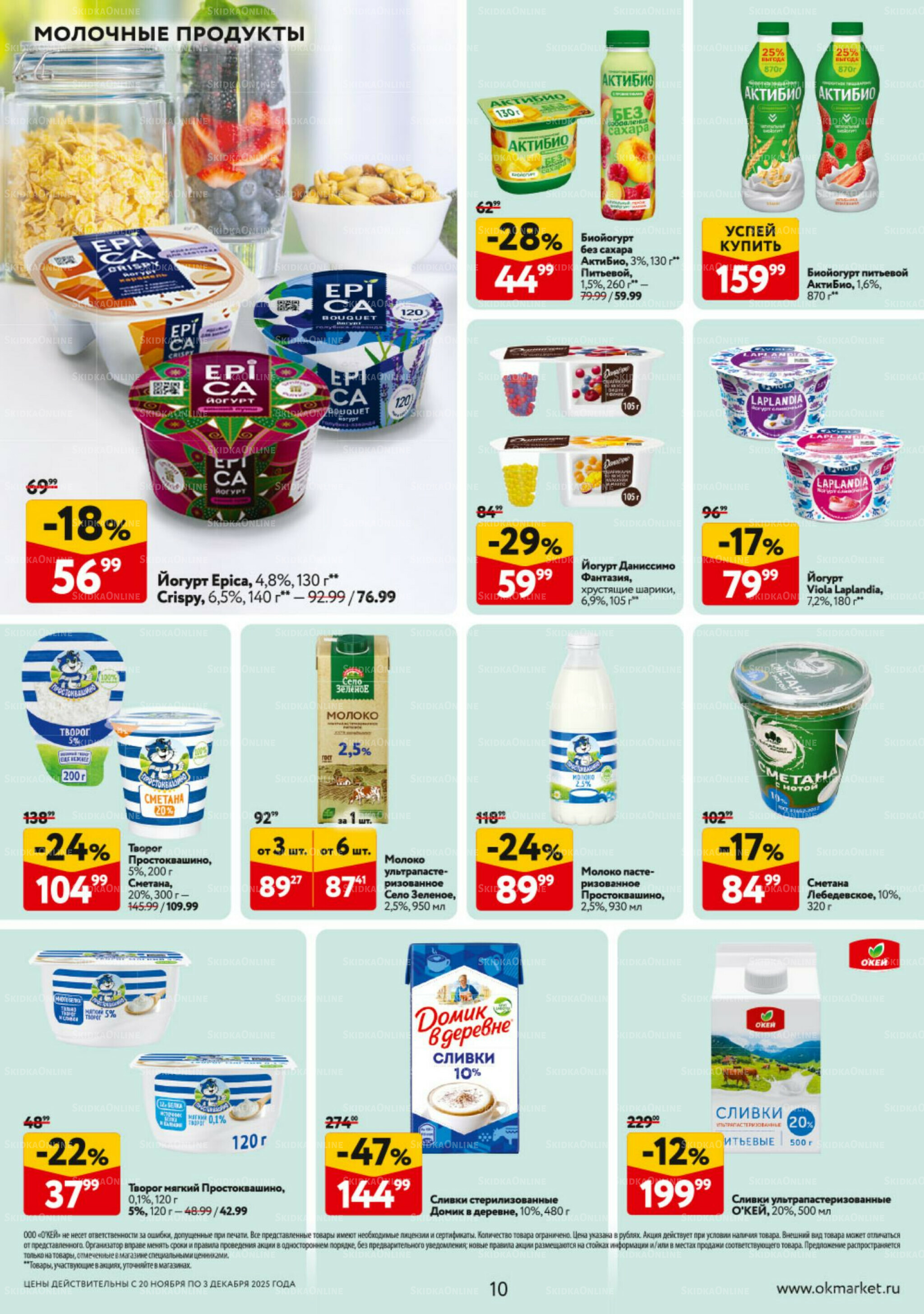 Каталог регулярных предложений 20 Ноября - 3 Декабря 2025 10