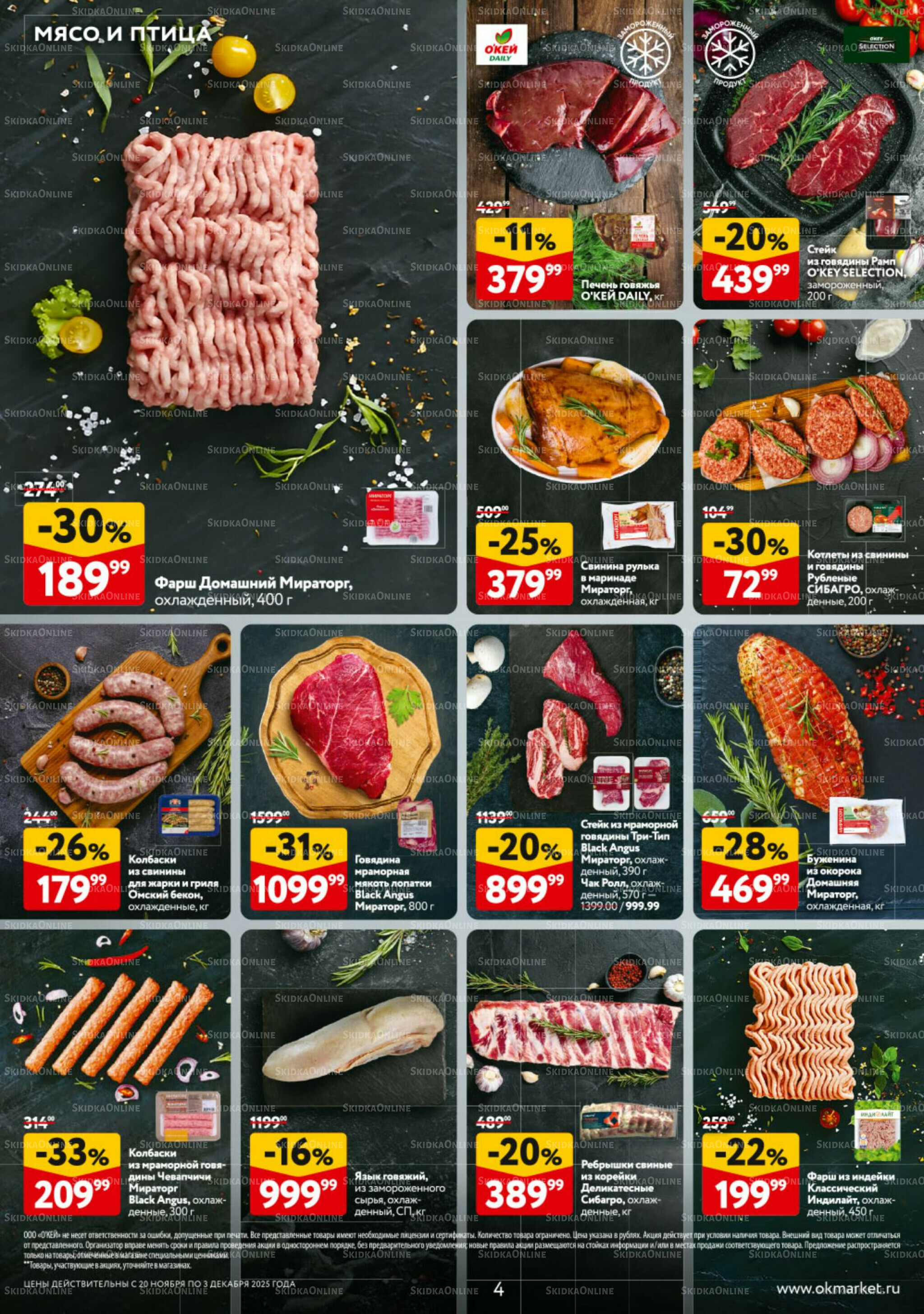 Каталог регулярных предложений 20 Ноября - 3 Декабря 2025 4