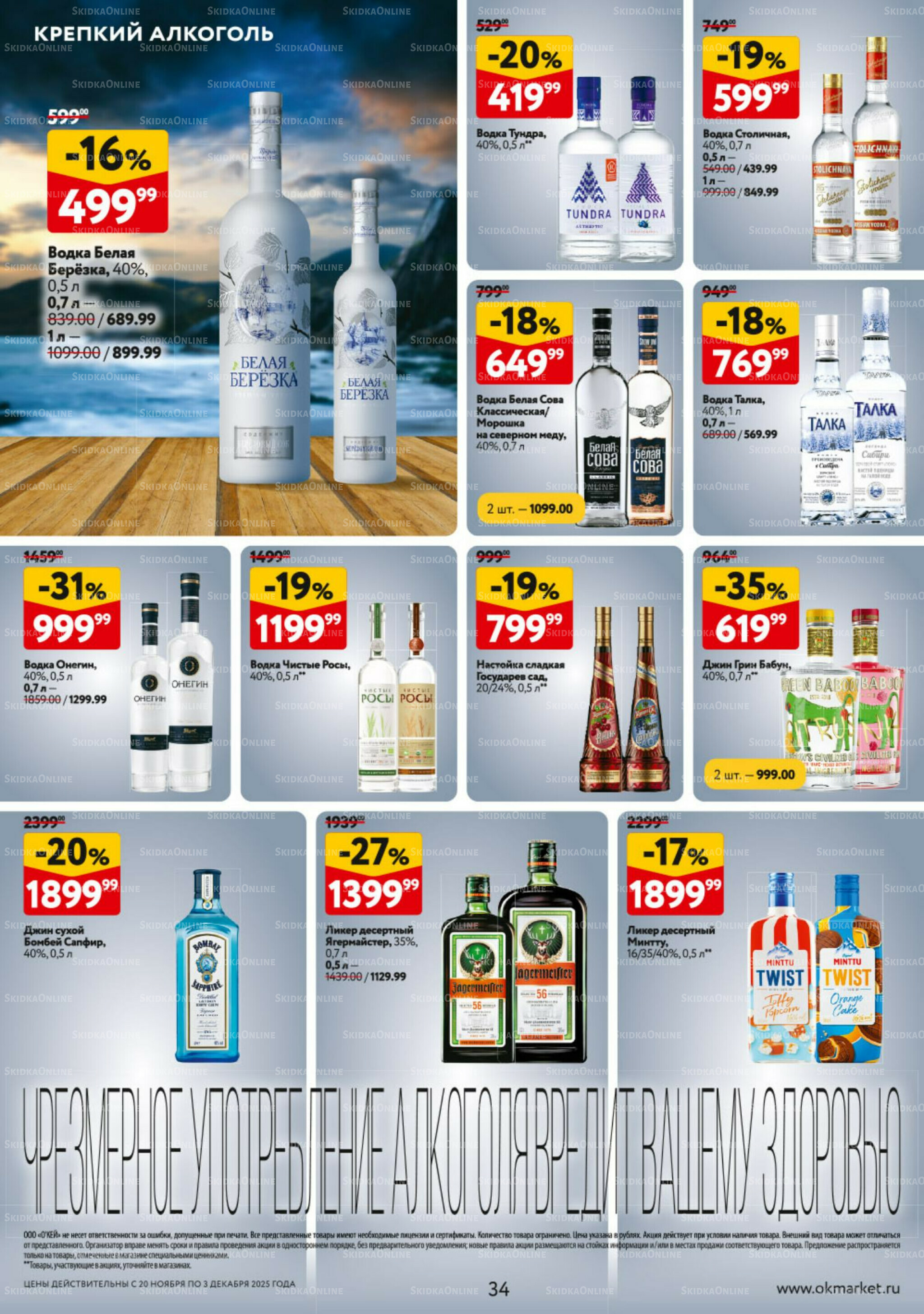 Каталог регулярных предложений 20 Ноября - 3 Декабря 2025 34