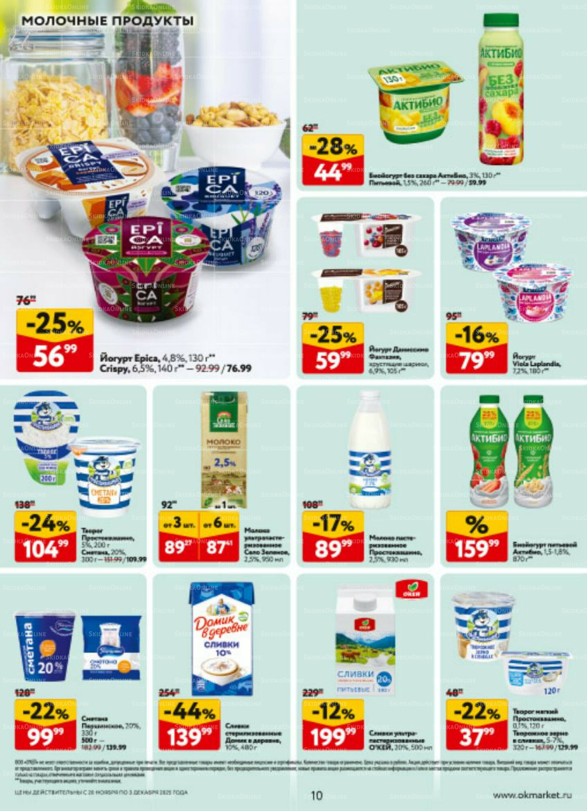 Каталог регулярных предложений 20 Ноября - 3 Декабря 2025 10