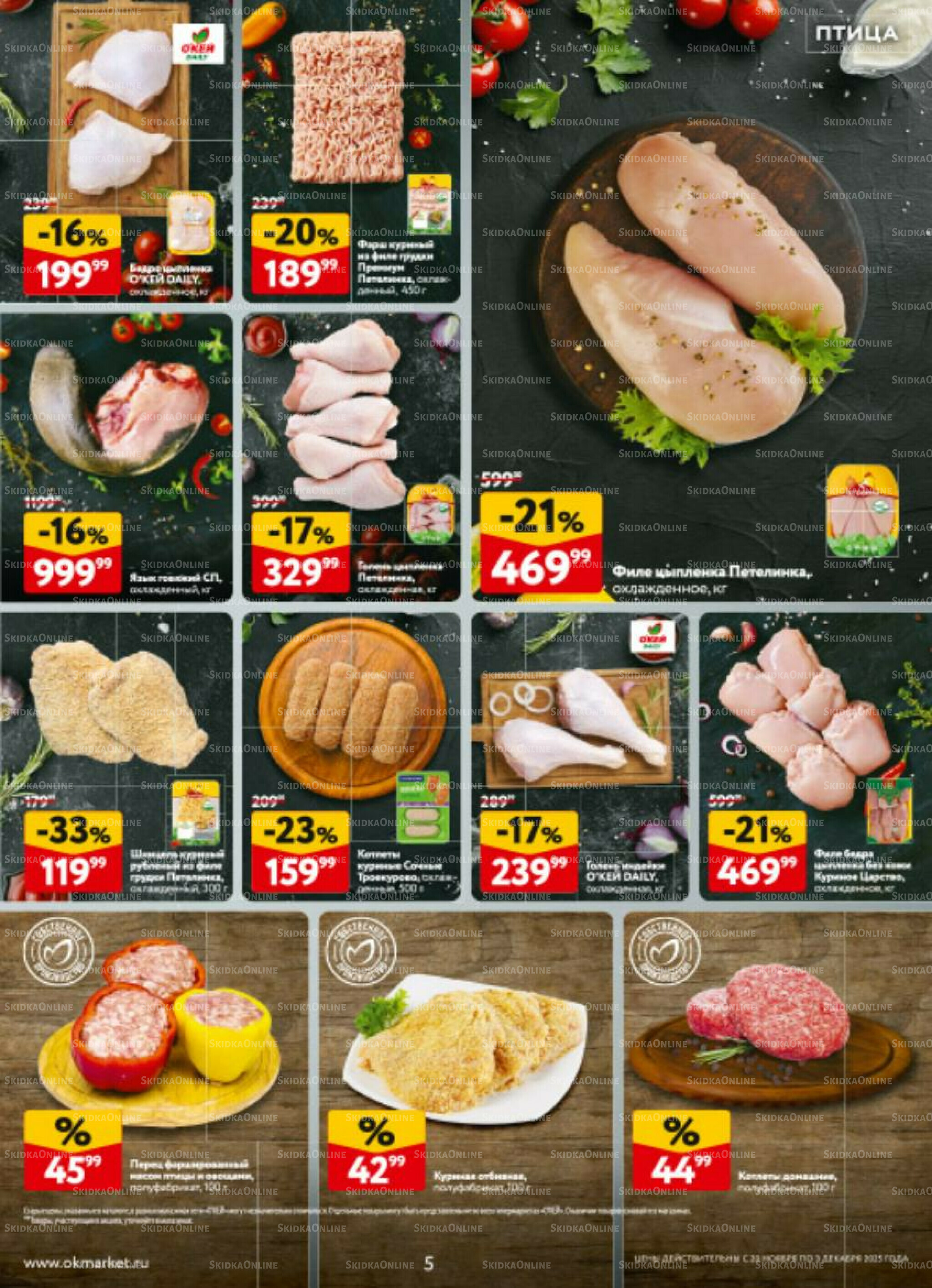 Каталог регулярных предложений 20 Ноября - 3 Декабря 2025 5