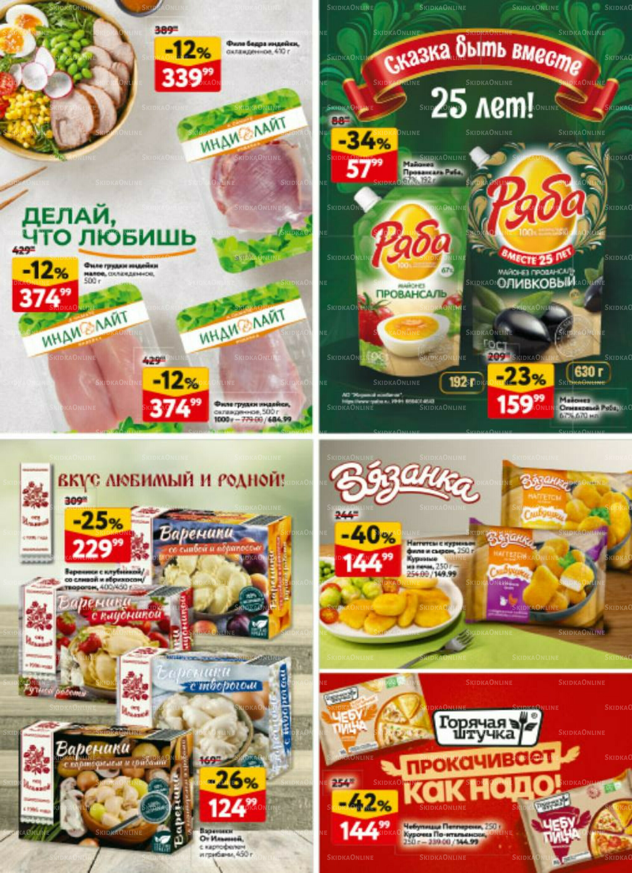 Каталог регулярных предложений 20 Ноября - 3 Декабря 2025 32