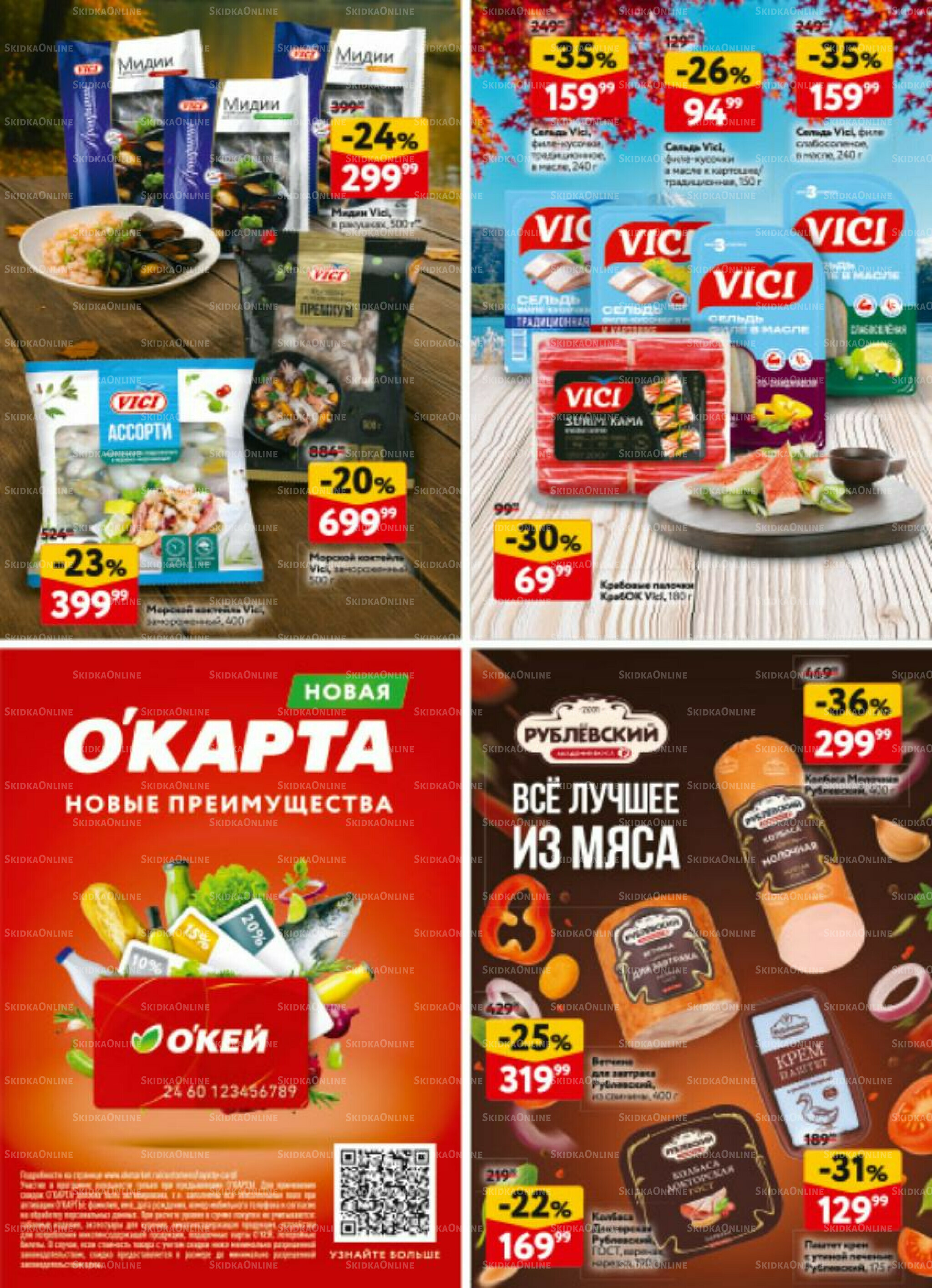 Каталог регулярных предложений 20 Ноября - 3 Декабря 2025 31