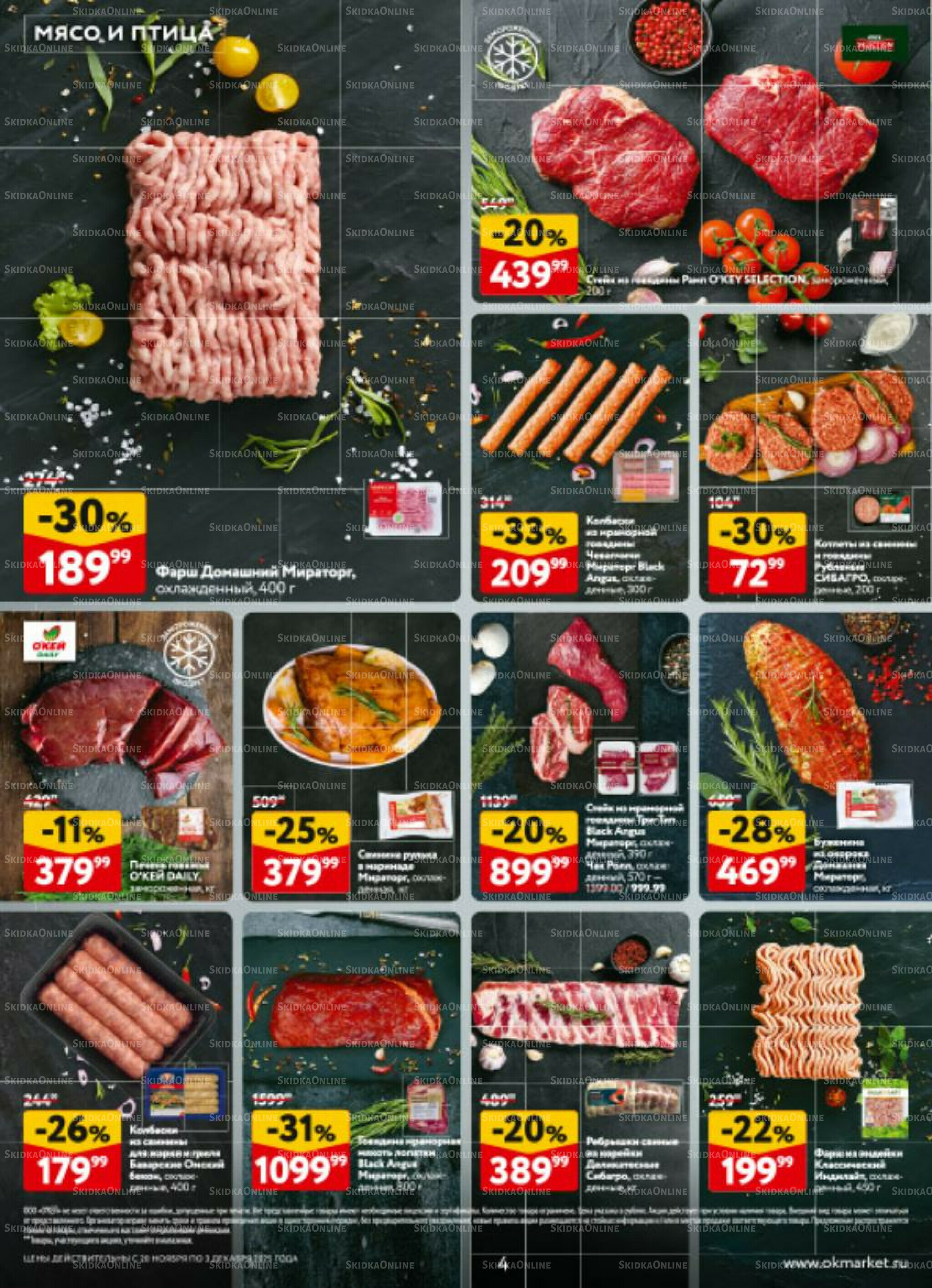 Каталог регулярных предложений 20 Ноября - 3 Декабря 2025 4