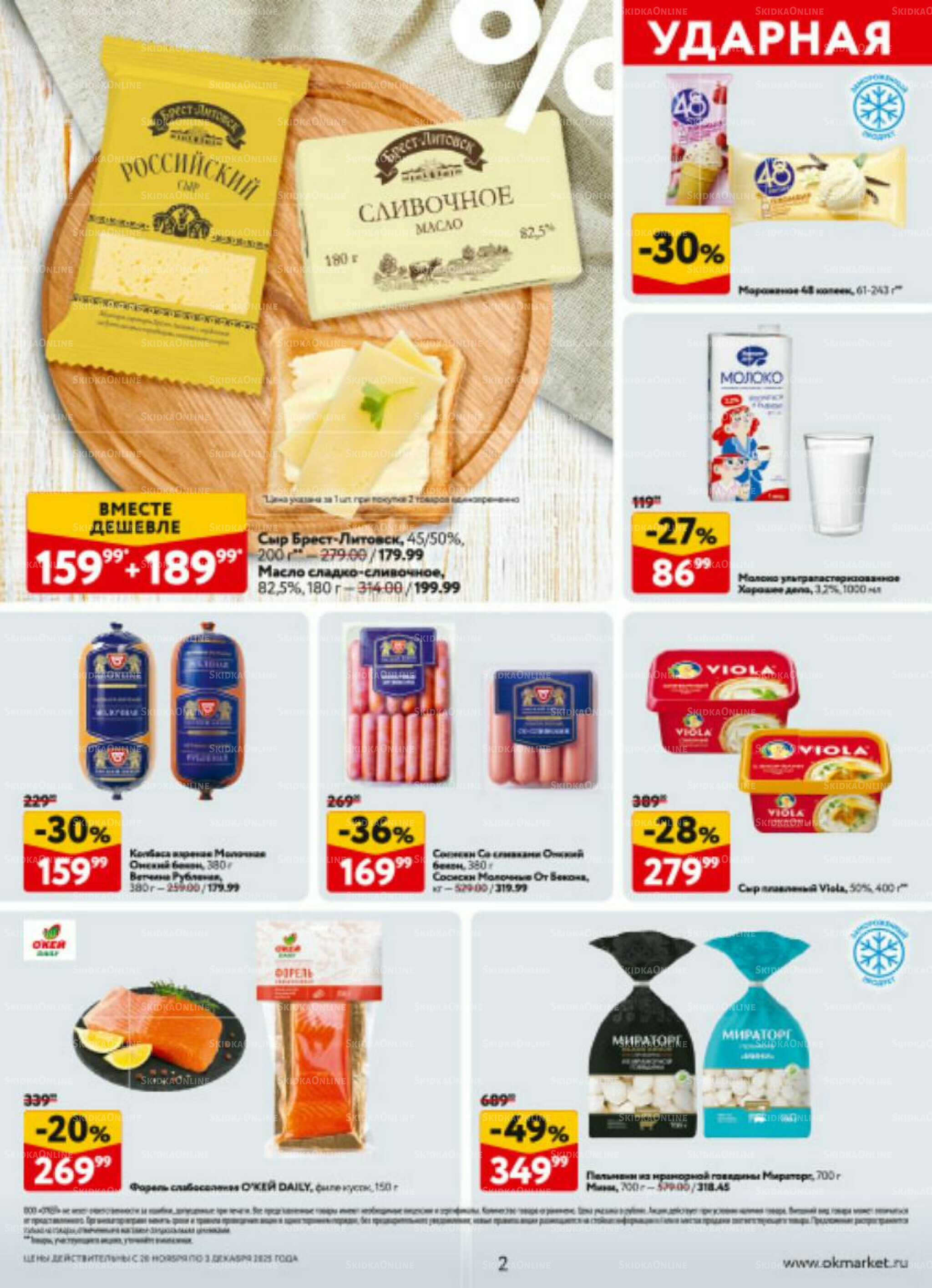 Каталог регулярных предложений 20 Ноября - 3 Декабря 2025 2