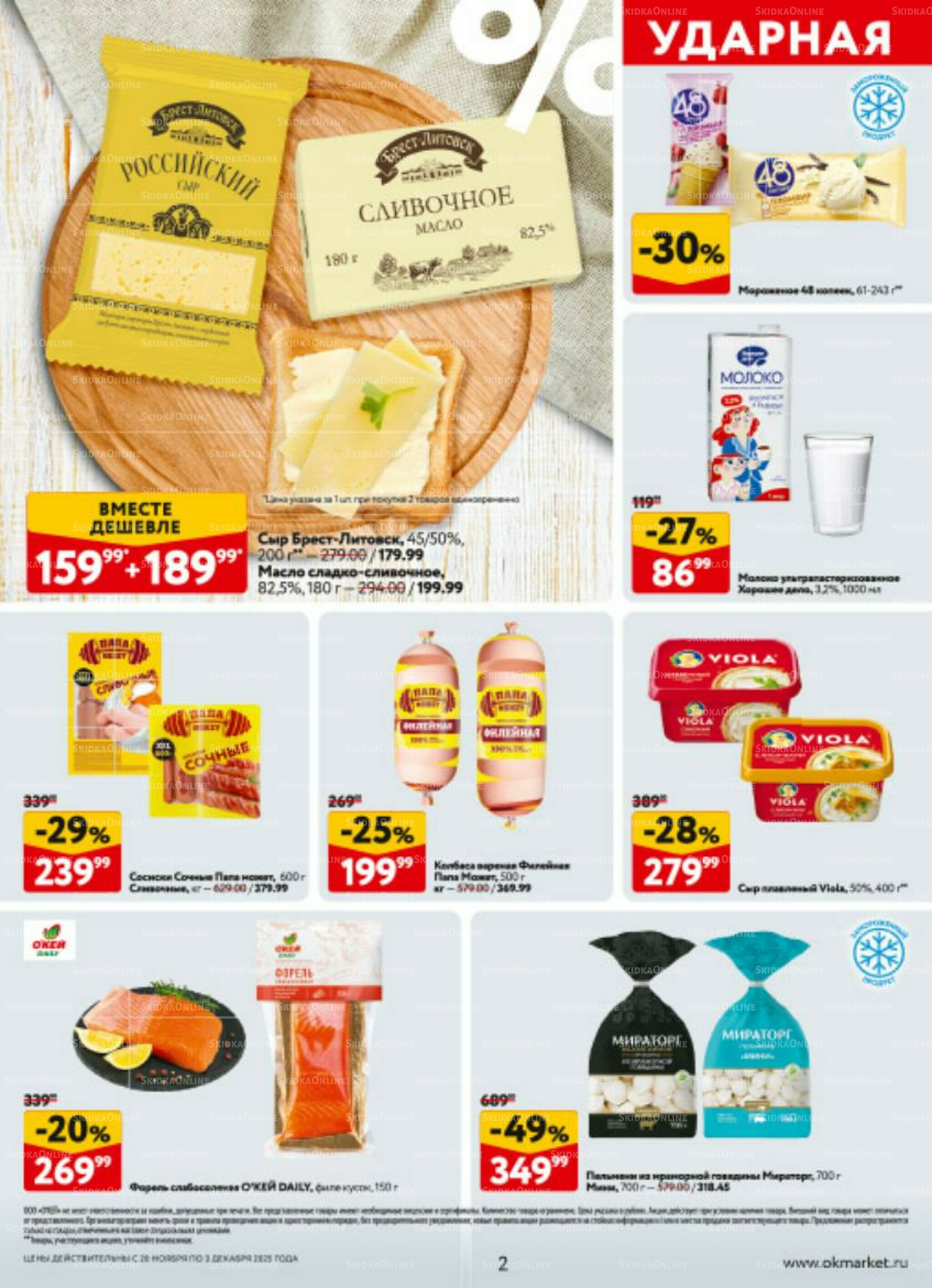 Каталог регулярных предложений 20 Ноября - 3 Декабря 2025 2