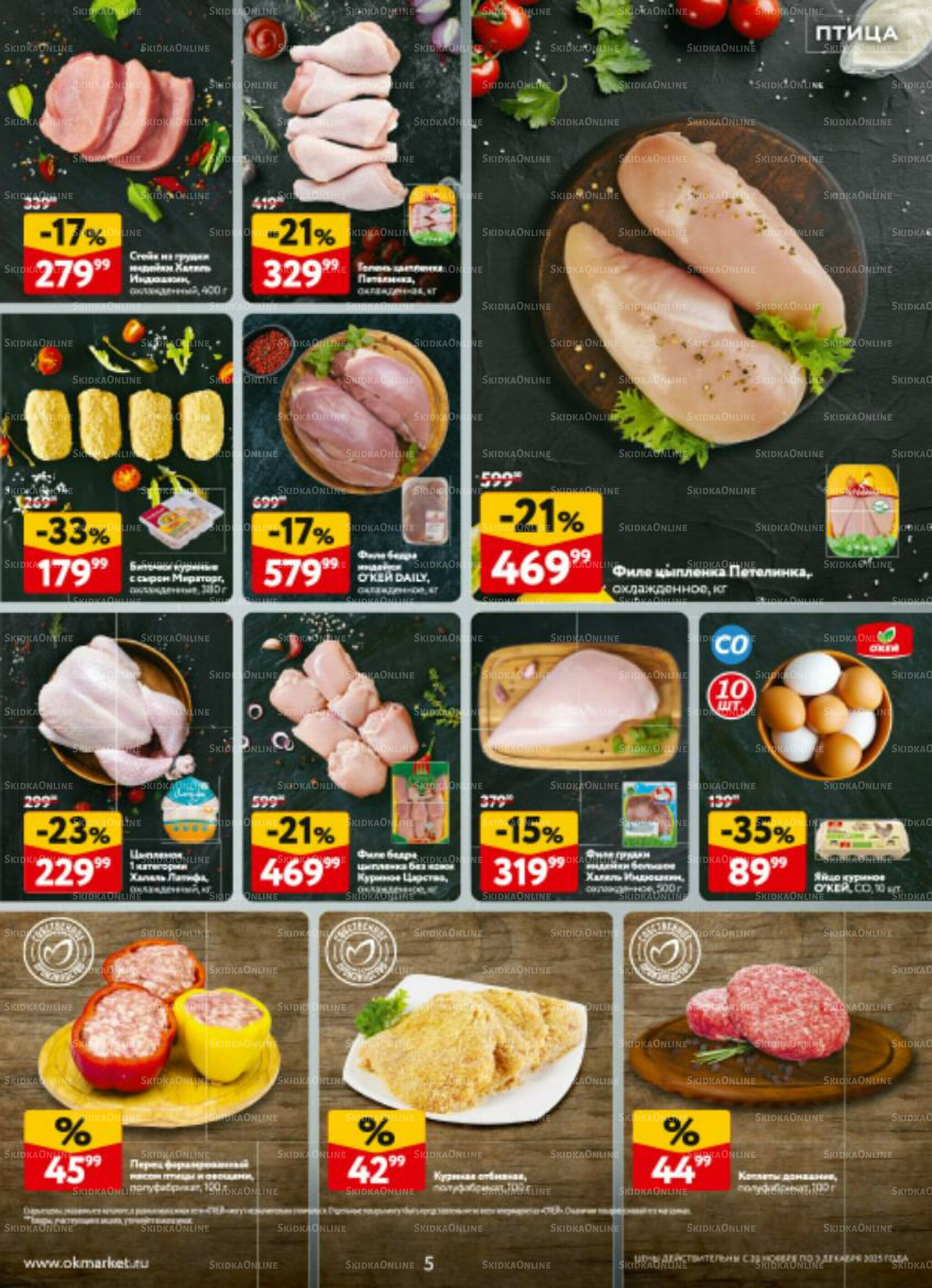 Каталог регулярных предложений 20 Ноября - 3 Декабря 2025 5