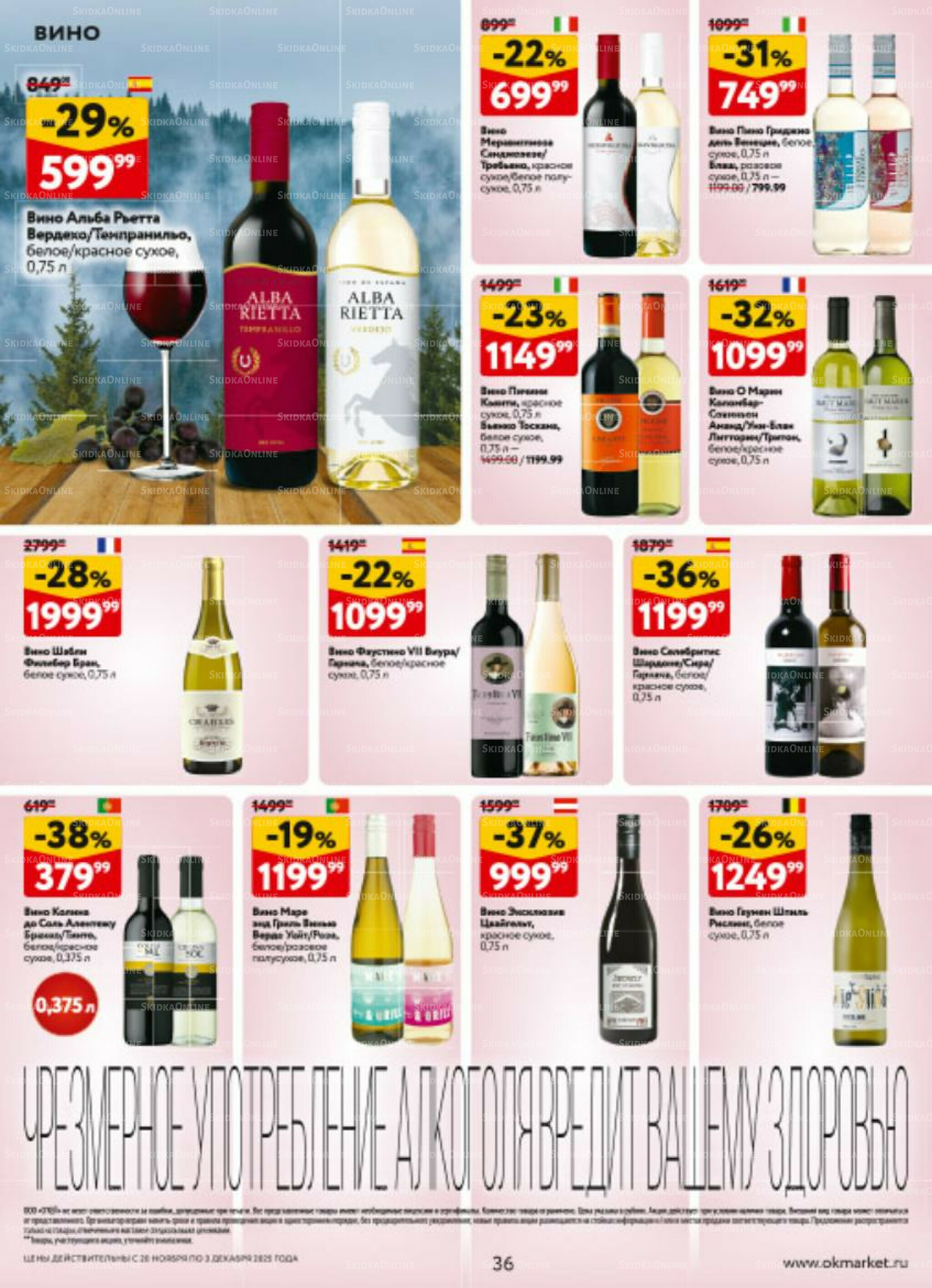 Каталог регулярных предложений 20 Ноября - 3 Декабря 2025 36