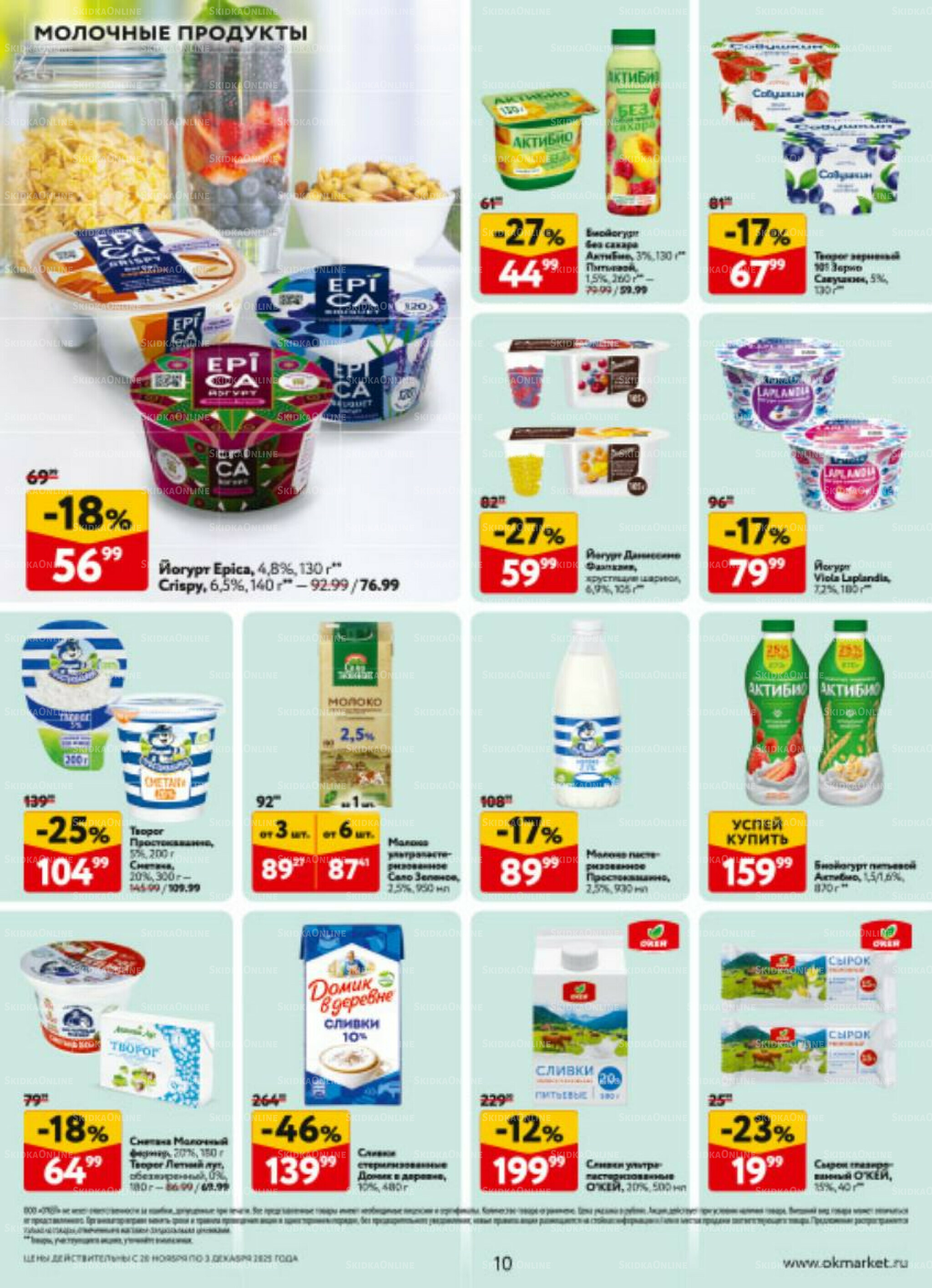 Каталог регулярных предложений 20 Ноября - 3 Декабря 2025 10