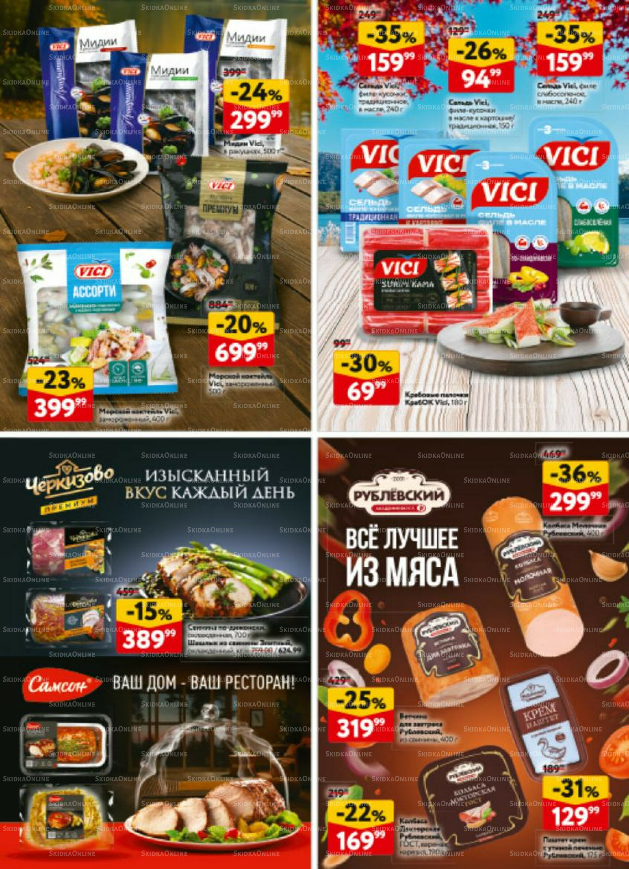 Каталог регулярных предложений 20 Ноября - 3 Декабря 2025 31