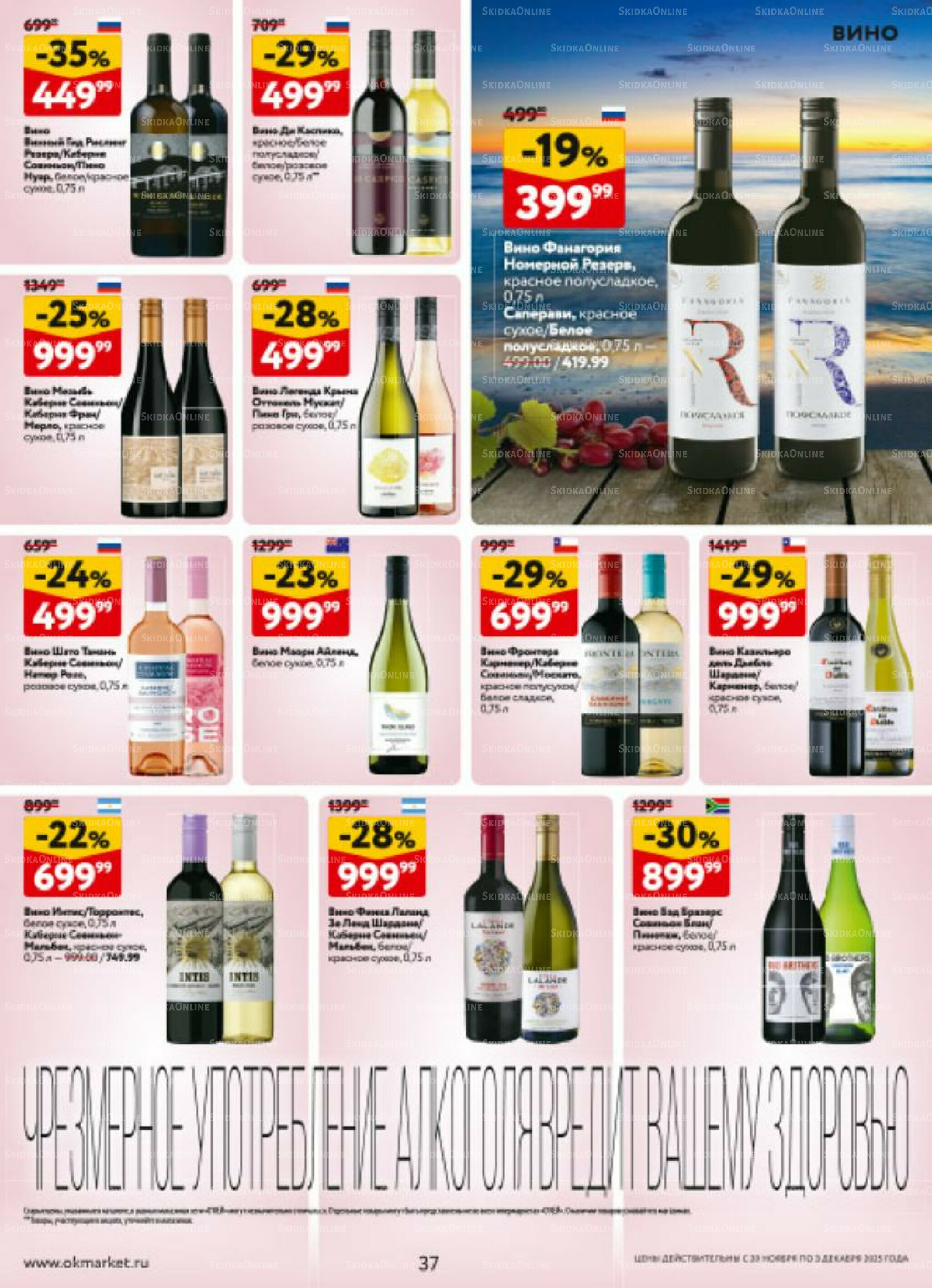 Каталог регулярных предложений 20 Ноября - 3 Декабря 2025 37