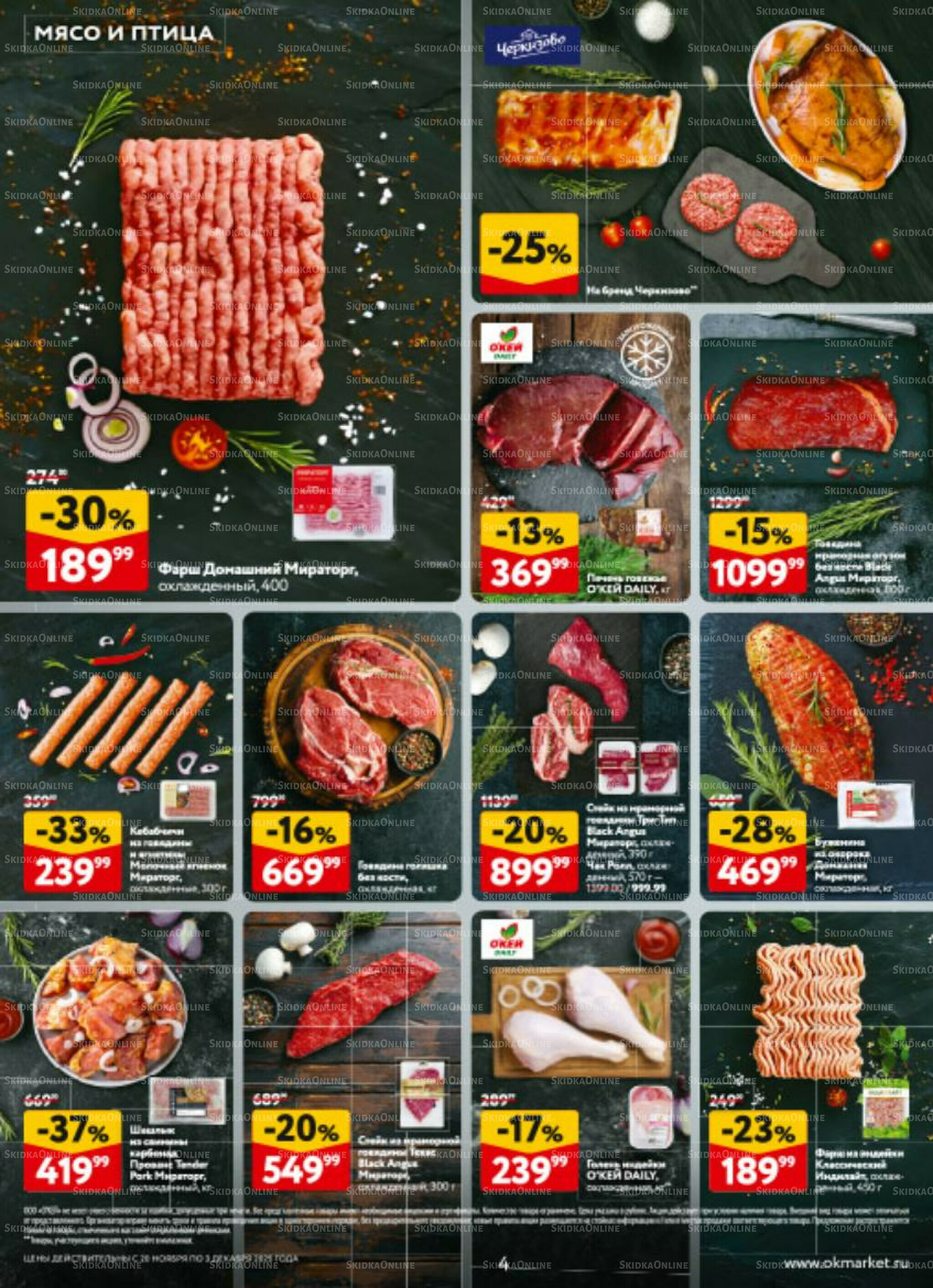 Каталог регулярных предложений 20 Ноября - 3 Декабря 2025 4