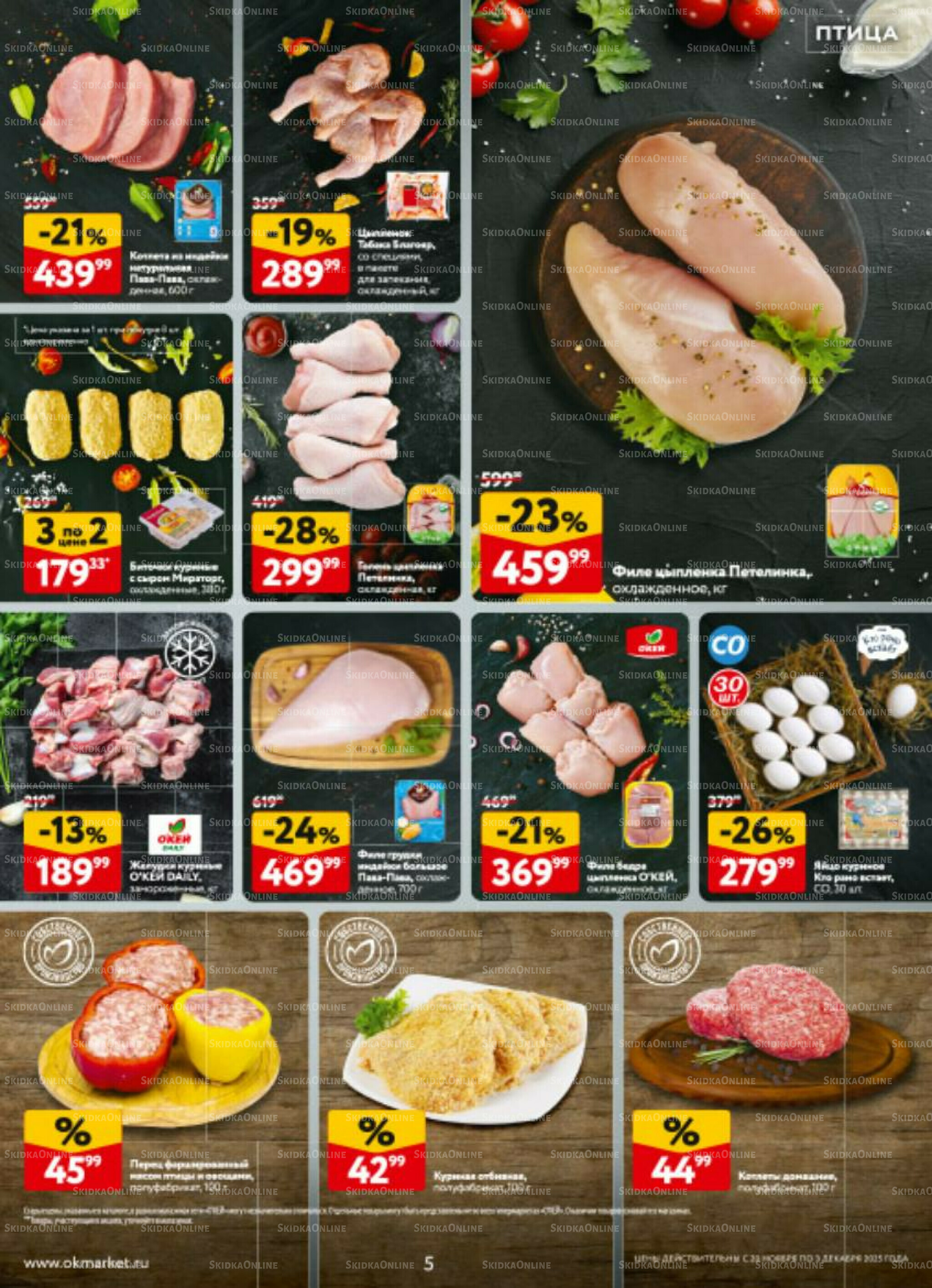 Каталог регулярных предложений 20 Ноября - 3 Декабря 2025 5