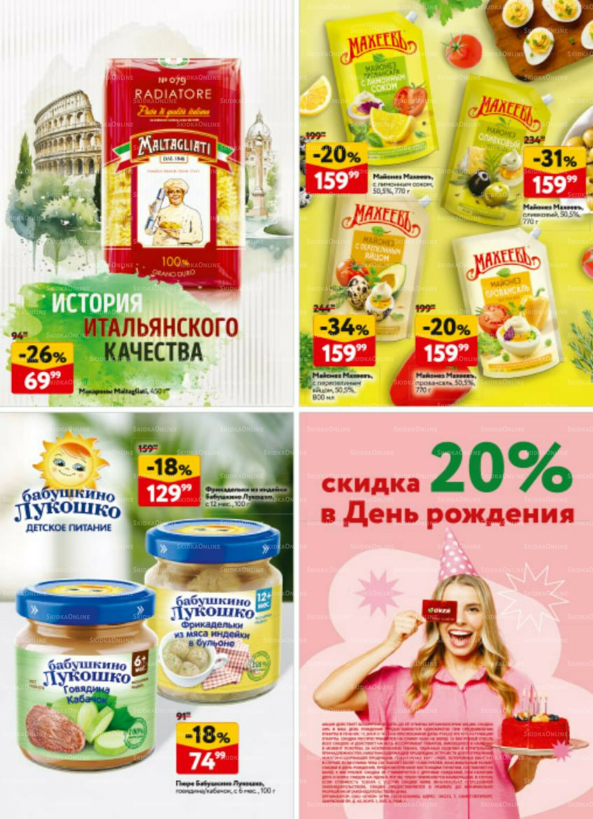 Каталог регулярных предложений 20 Ноября - 3 Декабря 2025 30