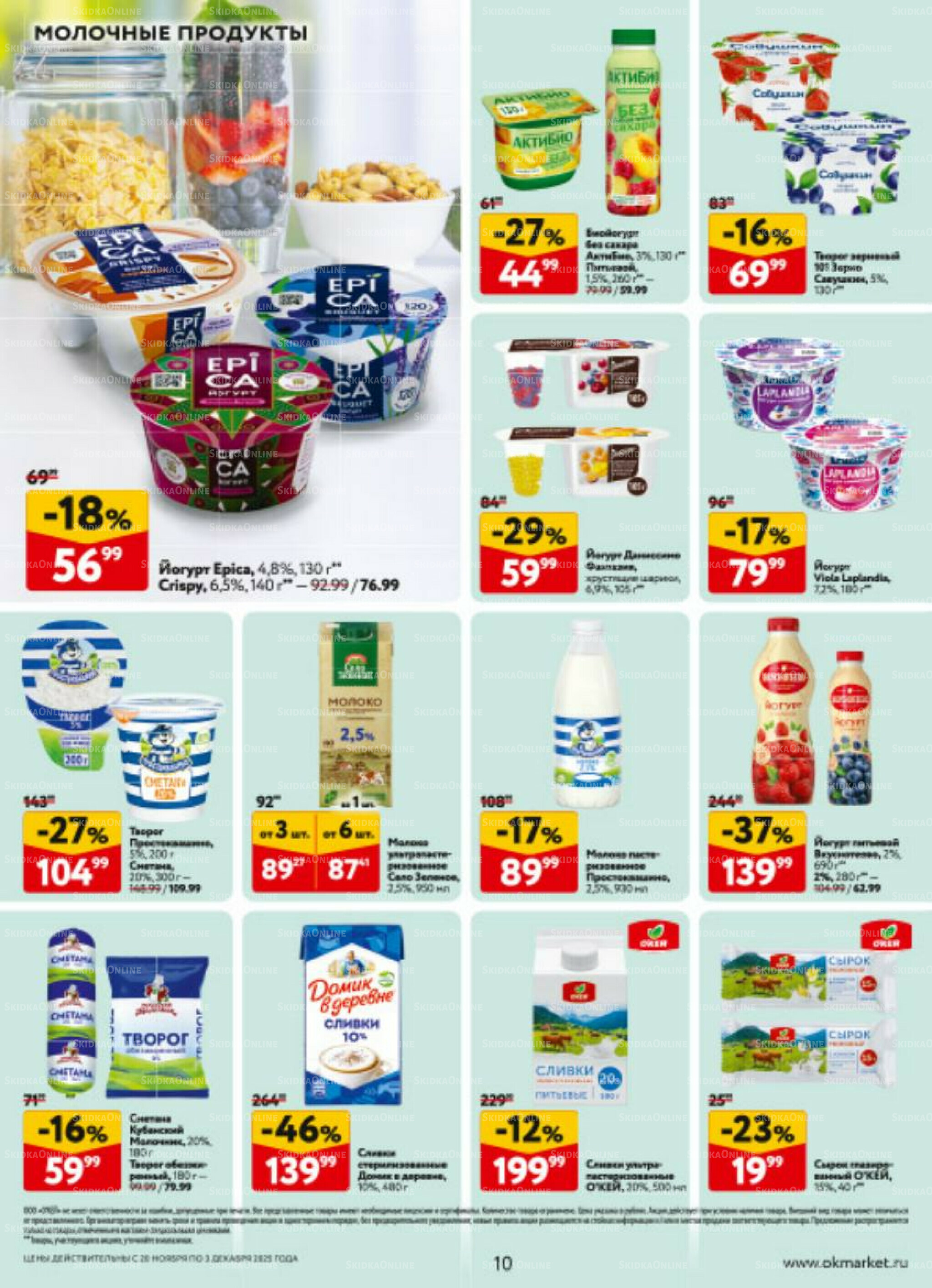 Каталог регулярных предложений 20 Ноября - 3 Декабря 2025 10