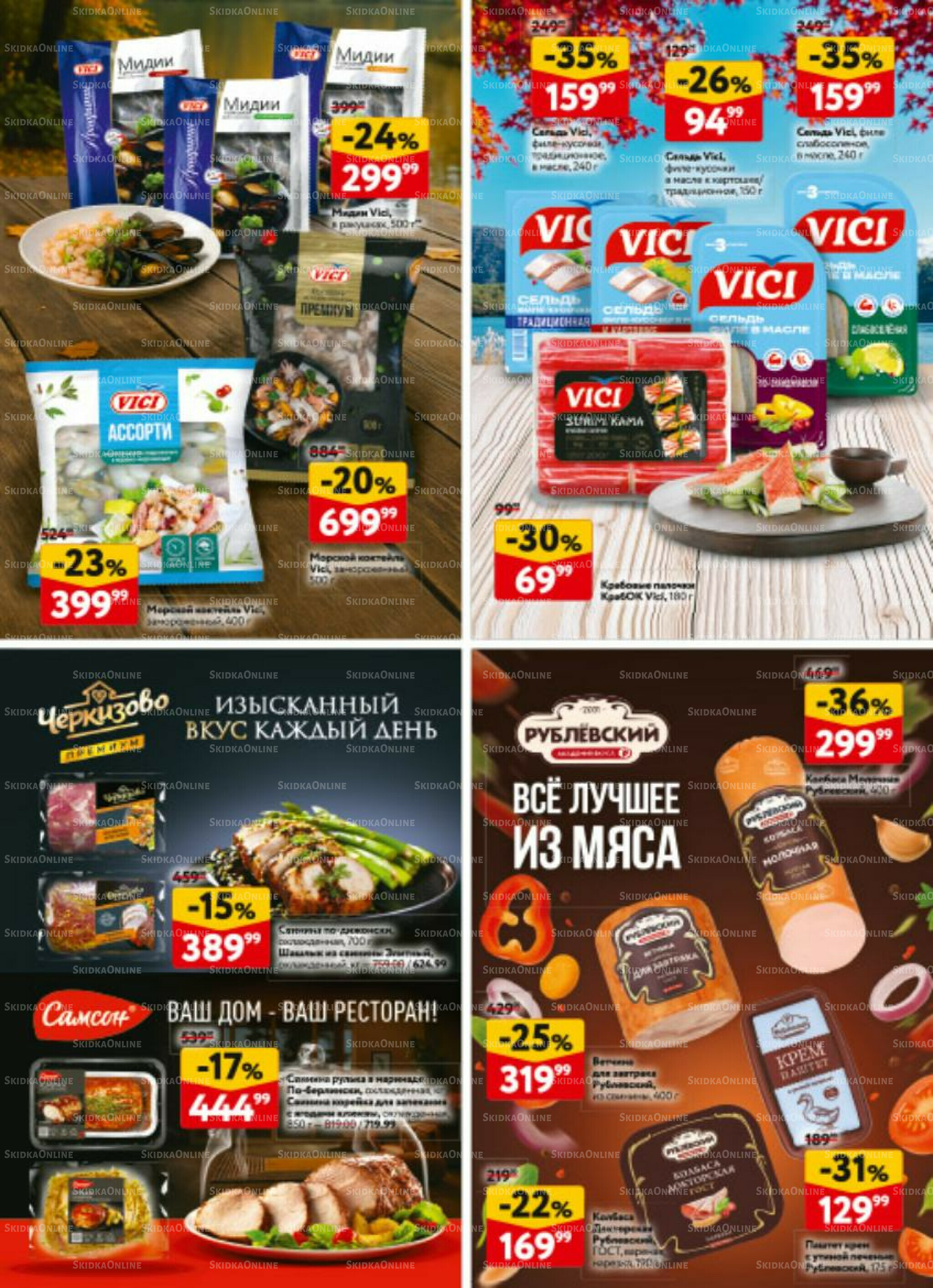 Каталог регулярных предложений 20 Ноября - 3 Декабря 2025 31