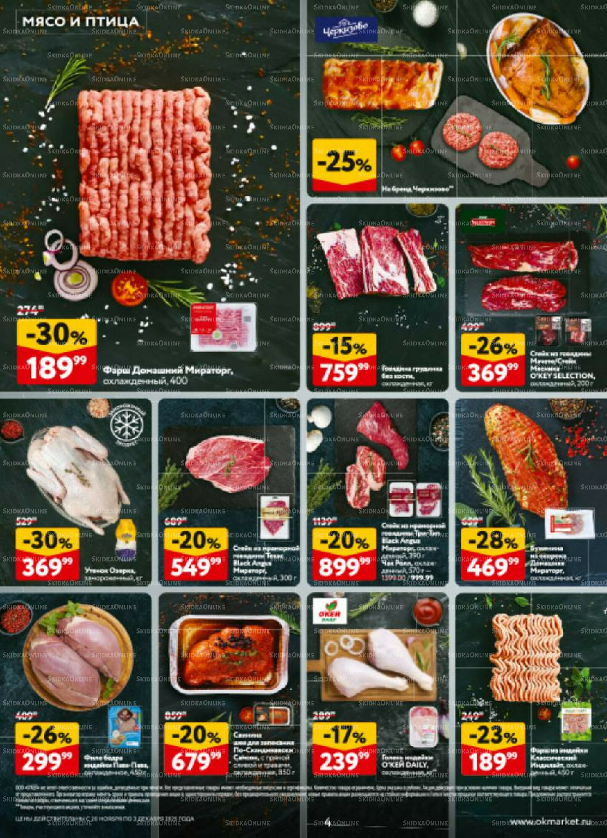 Каталог регулярных предложений 20 Ноября - 3 Декабря 2025 4