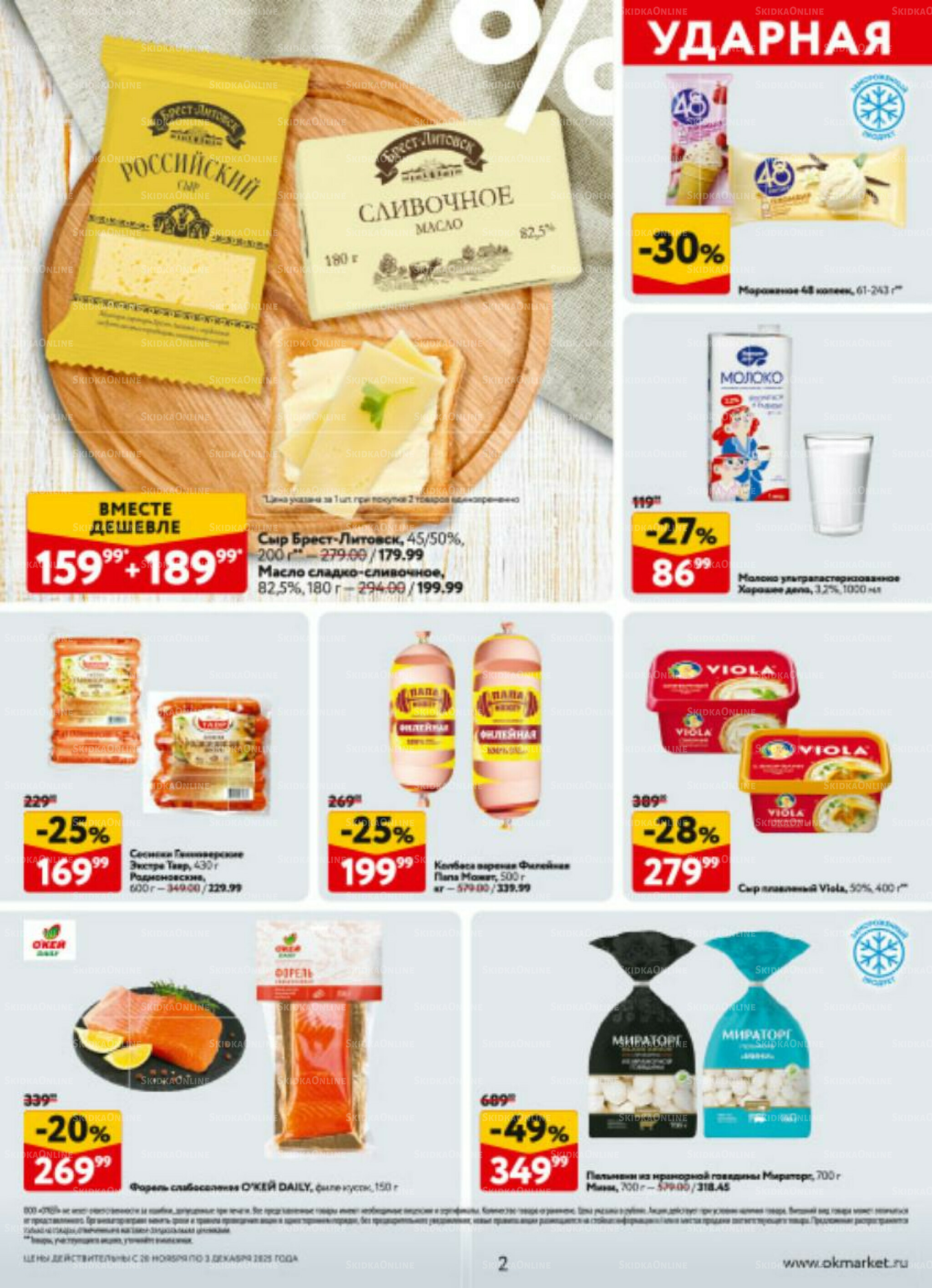 Каталог регулярных предложений 20 Ноября - 3 Декабря 2025 2