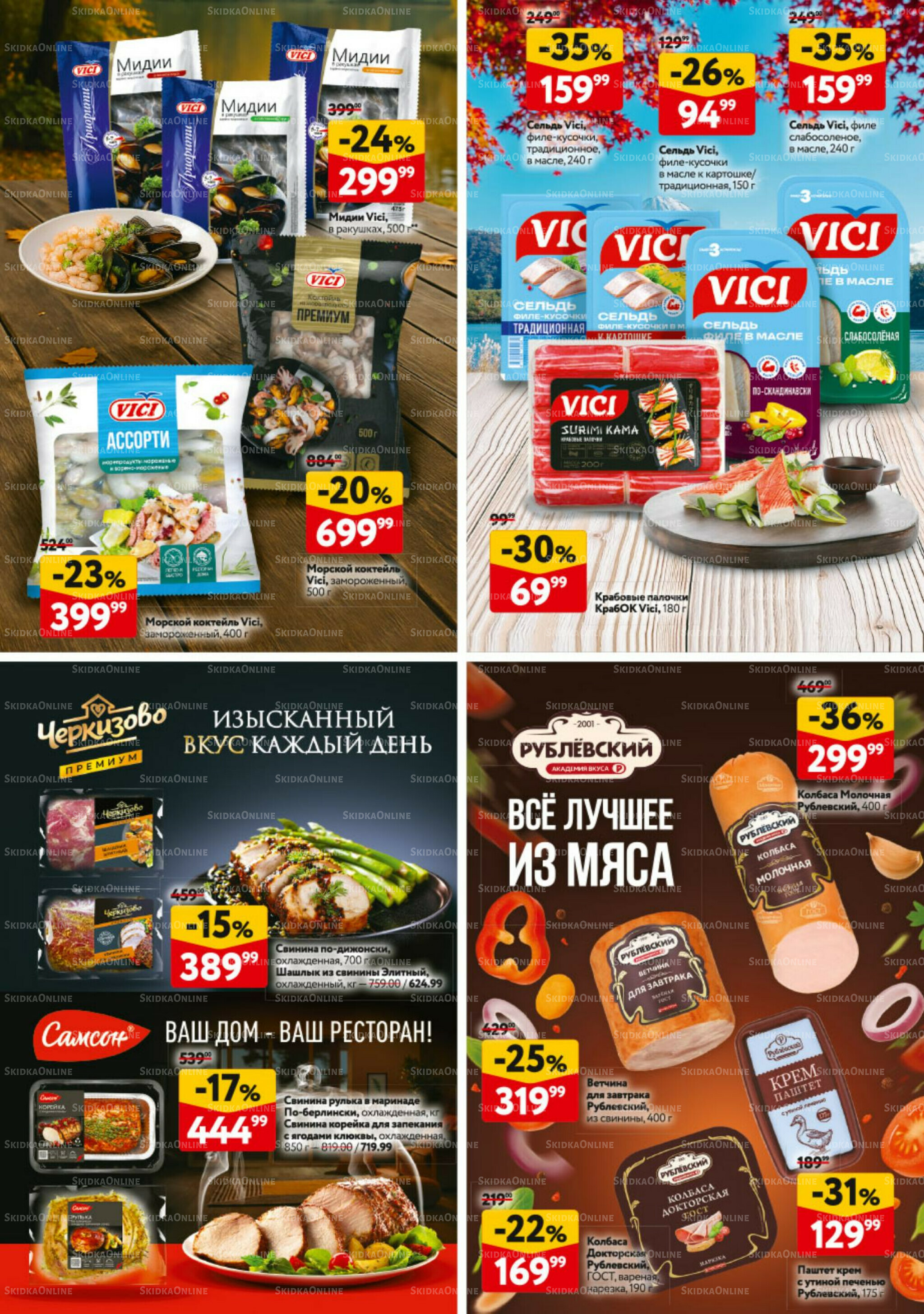 Каталог регулярных предложений 20 Ноября - 3 Декабря 2025 31