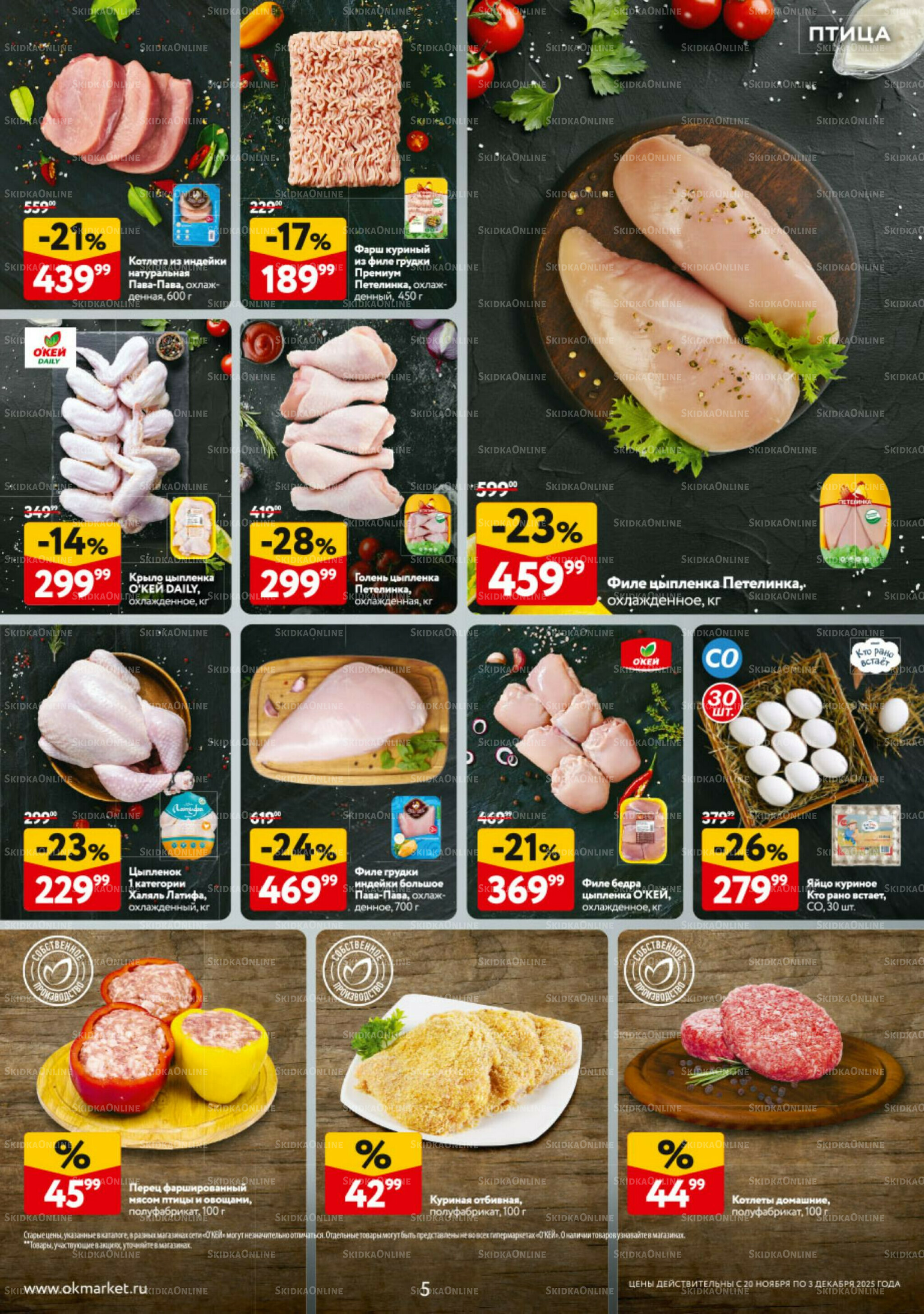 Каталог регулярных предложений 20 Ноября - 3 Декабря 2025 5