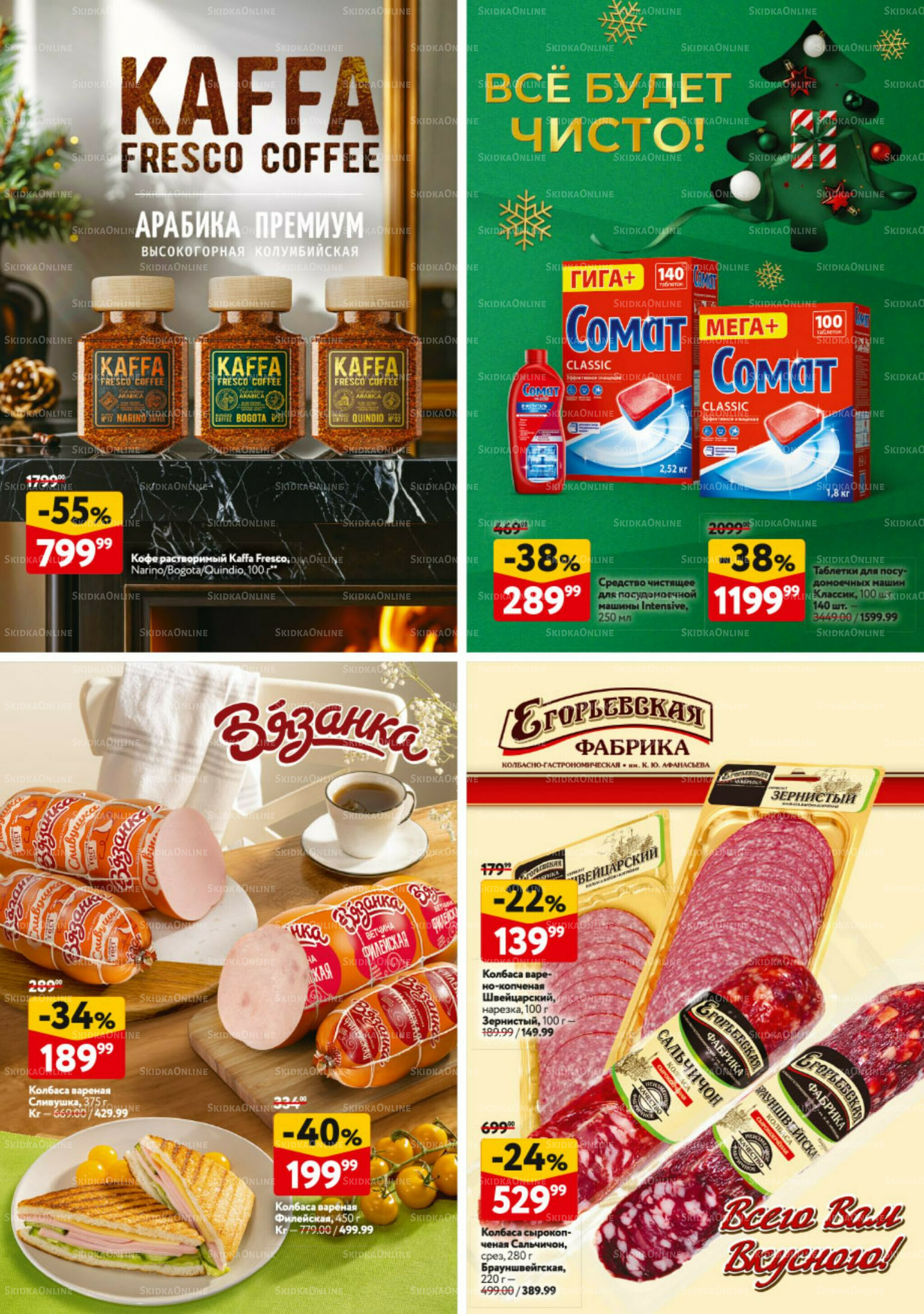 Каталог регулярных предложений 20 Ноября - 3 Декабря 2025 33