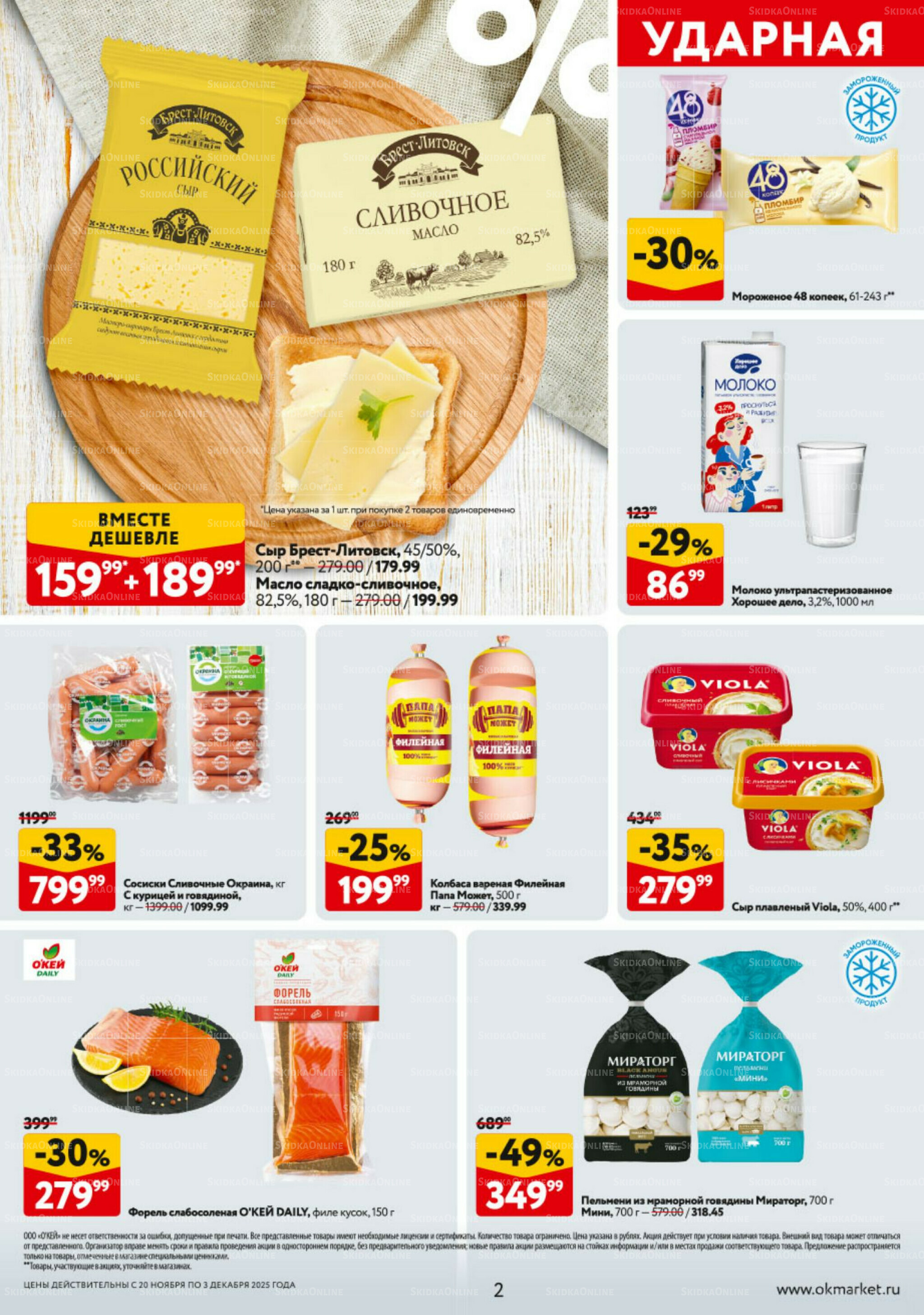 Каталог регулярных предложений 20 Ноября - 3 Декабря 2025 2