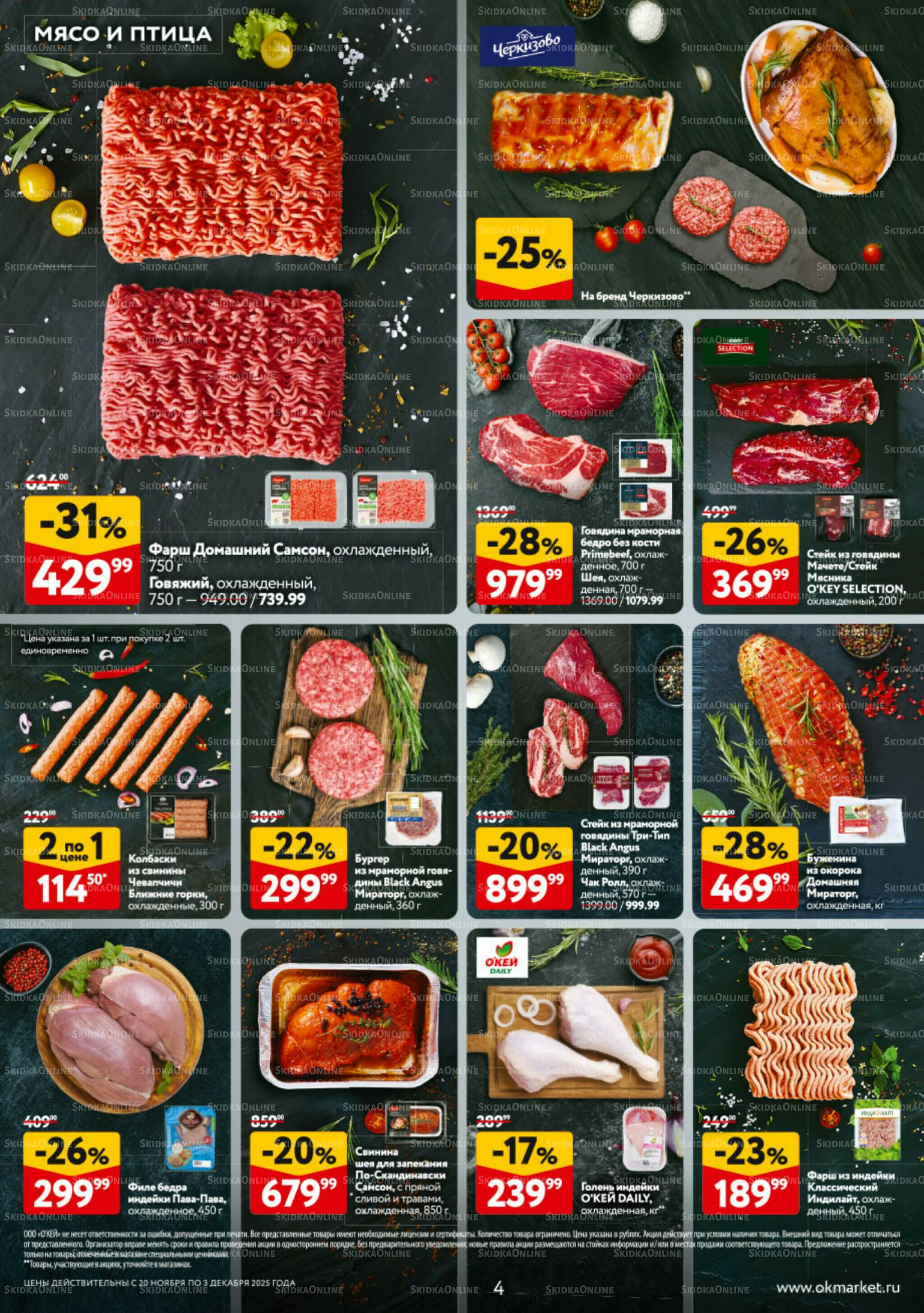 Каталог регулярных предложений 20 Ноября - 3 Декабря 2025 4