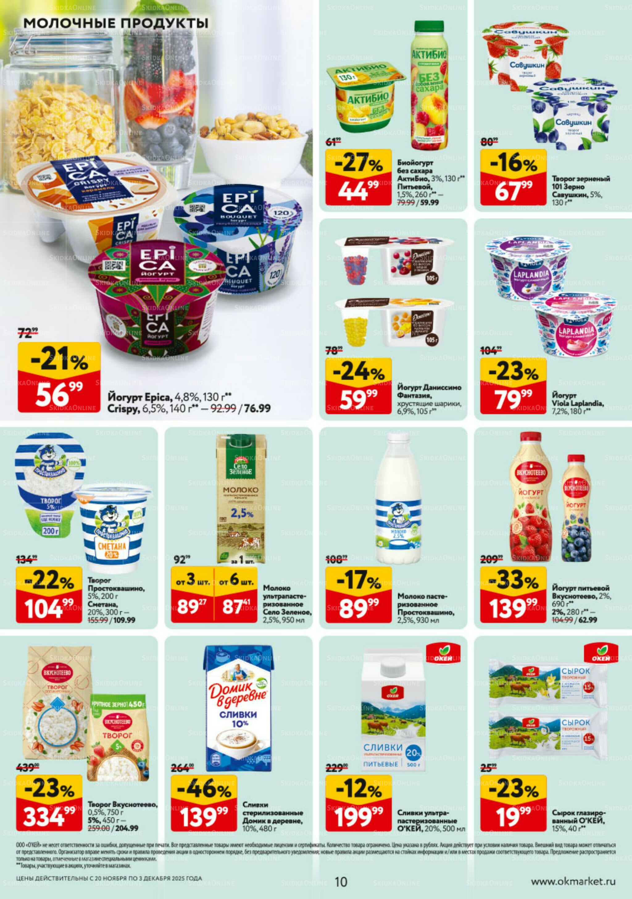 Каталог регулярных предложений 20 Ноября - 3 Декабря 2025 10