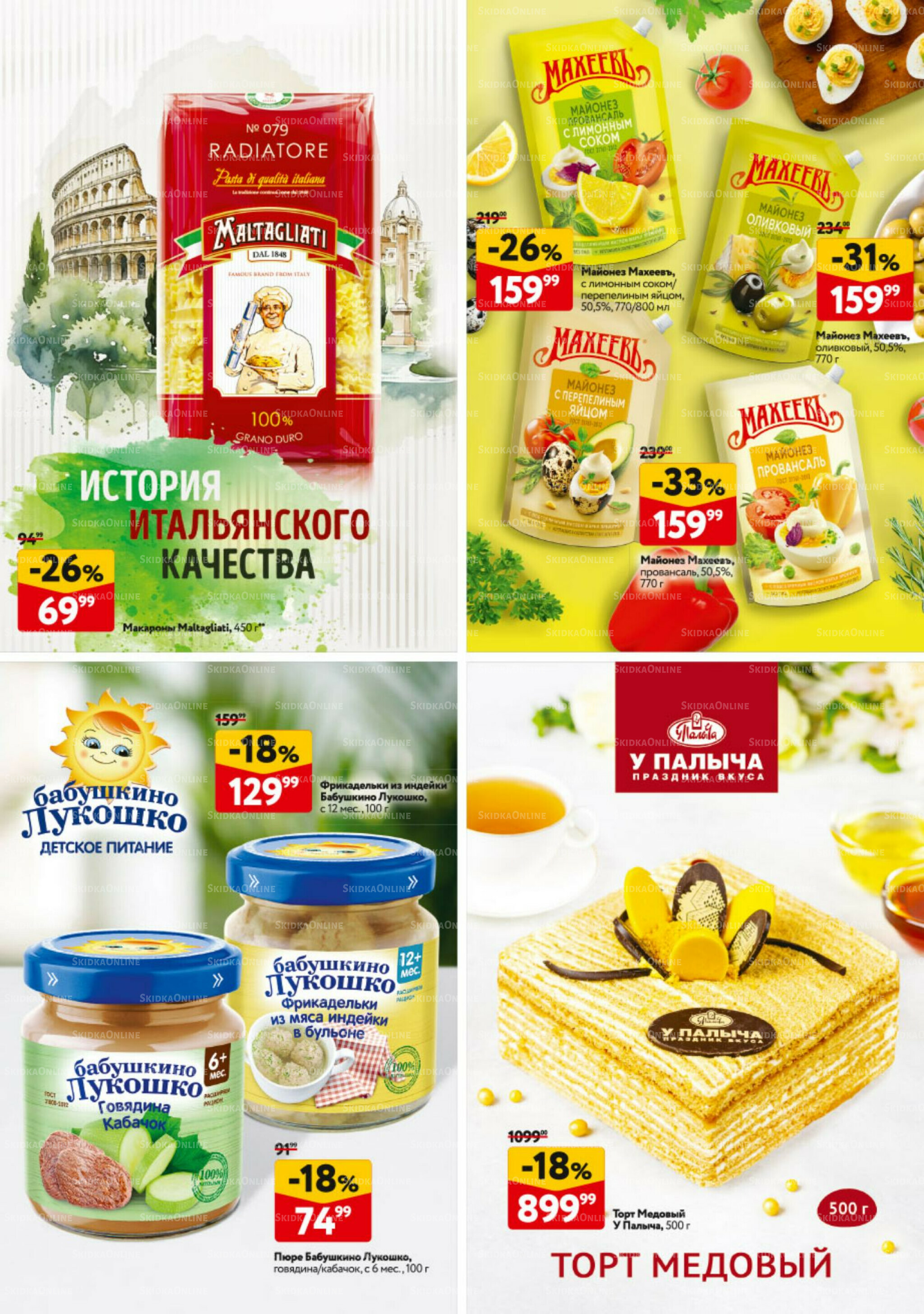 Каталог регулярных предложений 20 Ноября - 3 Декабря 2025 30