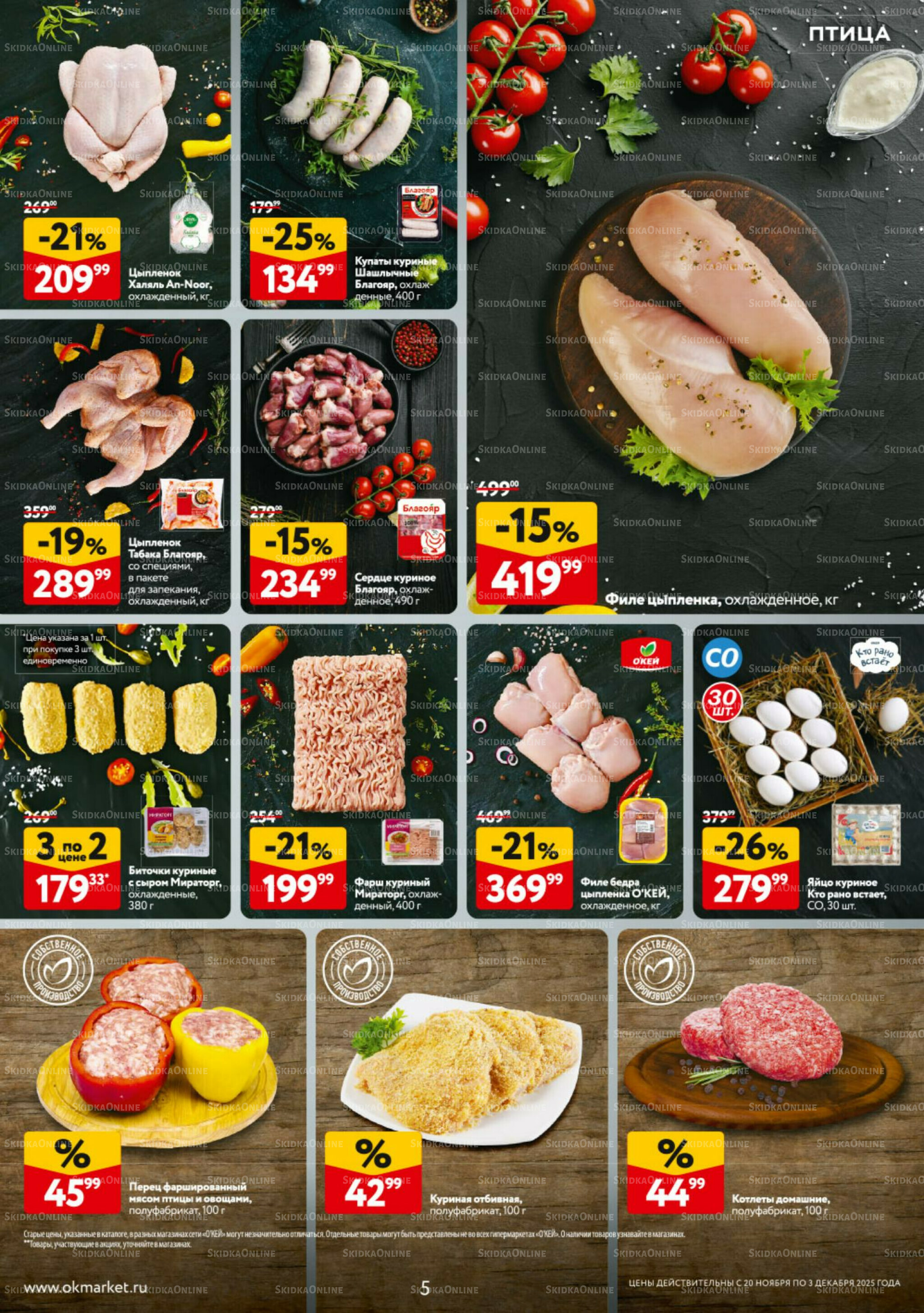 Каталог регулярных предложений 20 Ноября - 3 Декабря 2025 5