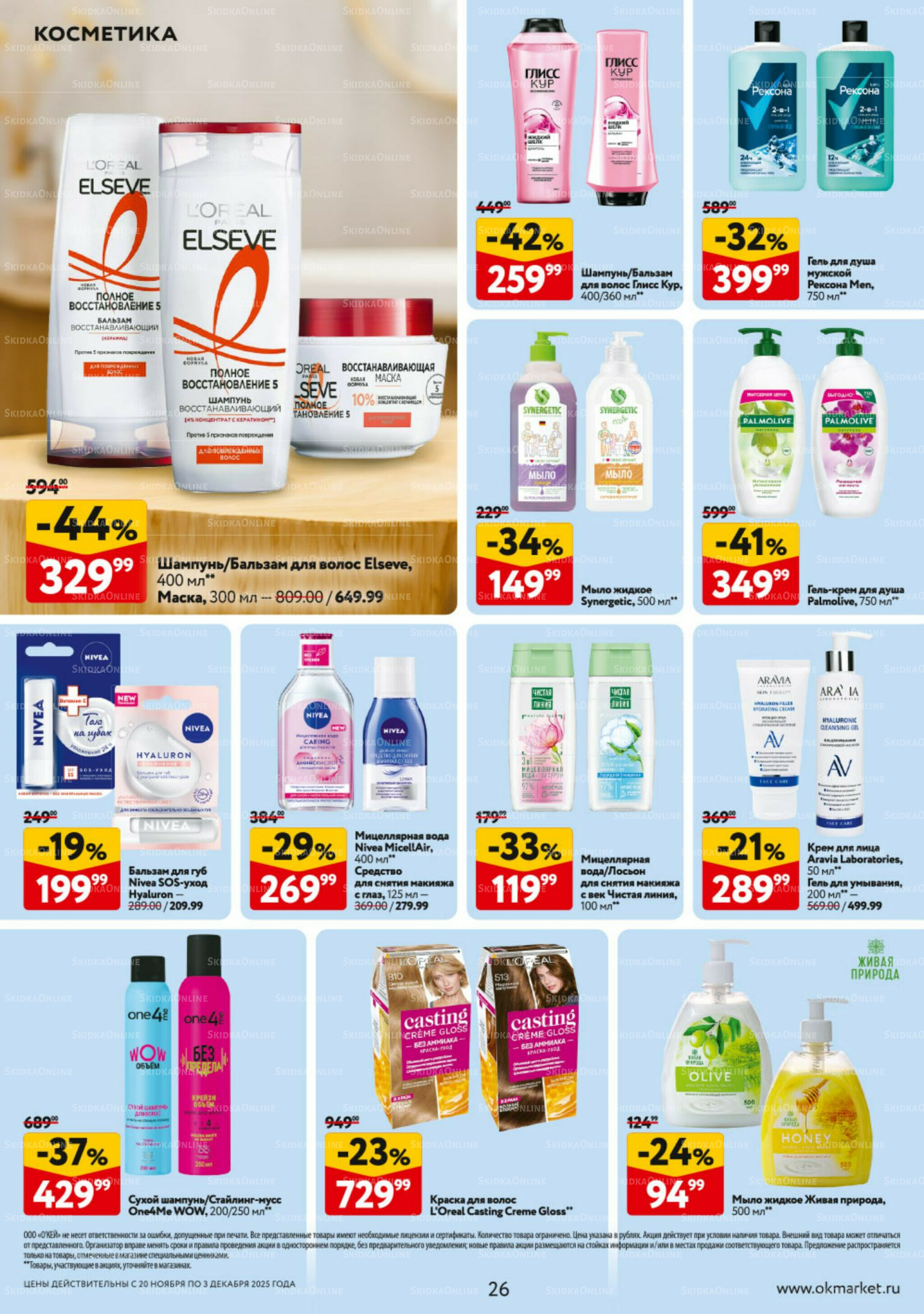 Каталог регулярных предложений 20 Ноября - 3 Декабря 2025 26