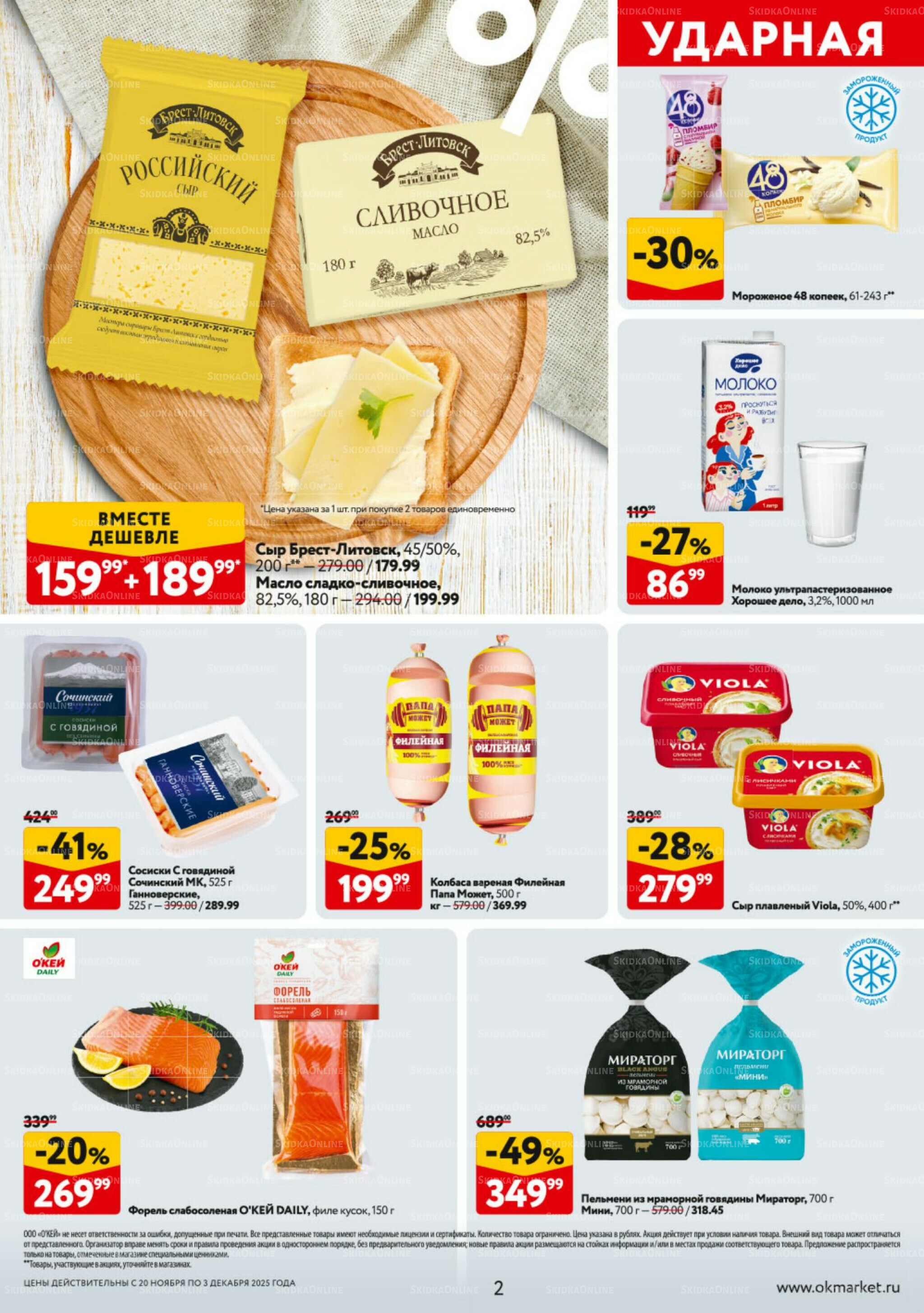 Каталог регулярных предложений 20 Ноября - 3 Декабря 2025 2