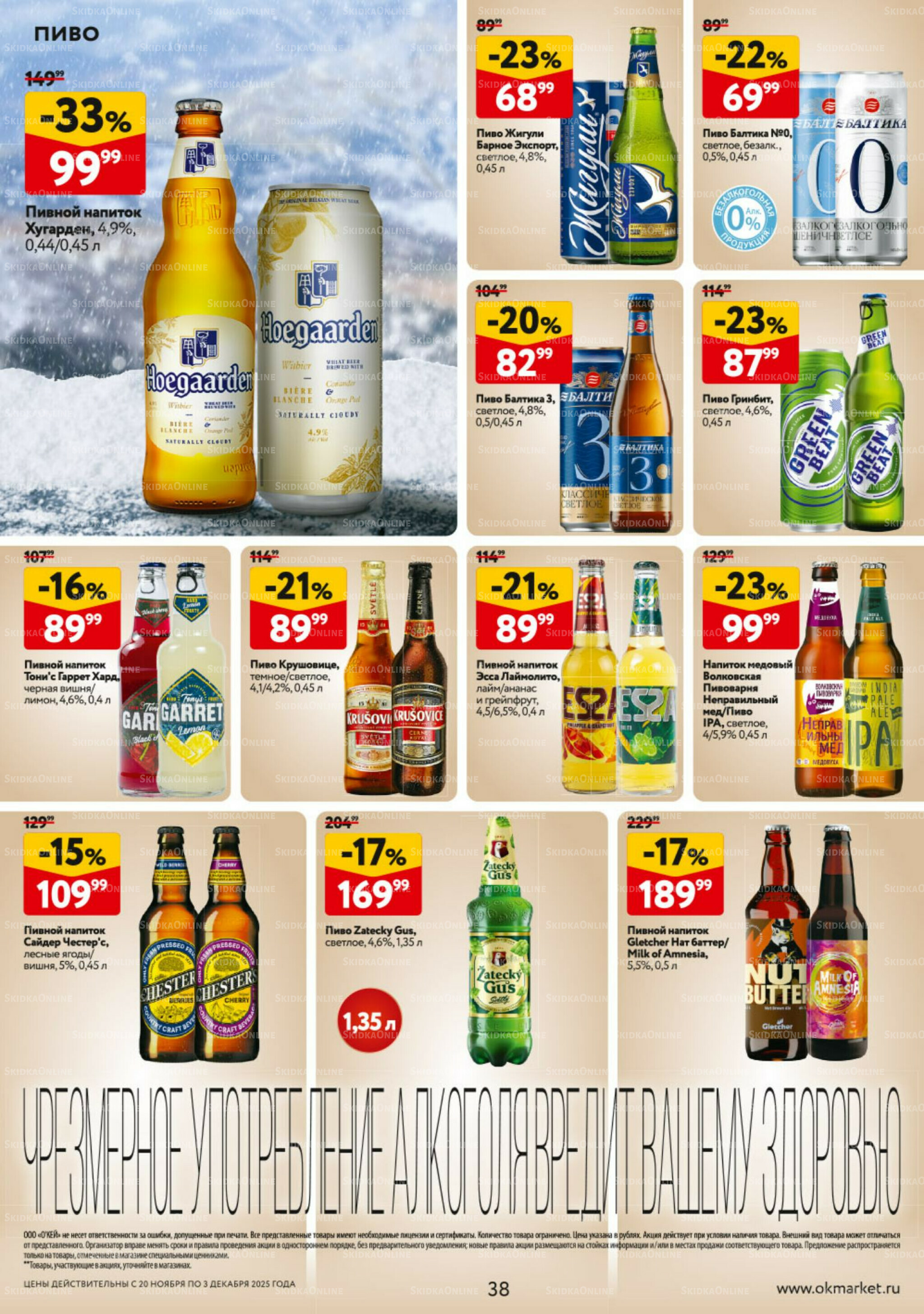 Каталог регулярных предложений 20 Ноября - 3 Декабря 2025 38