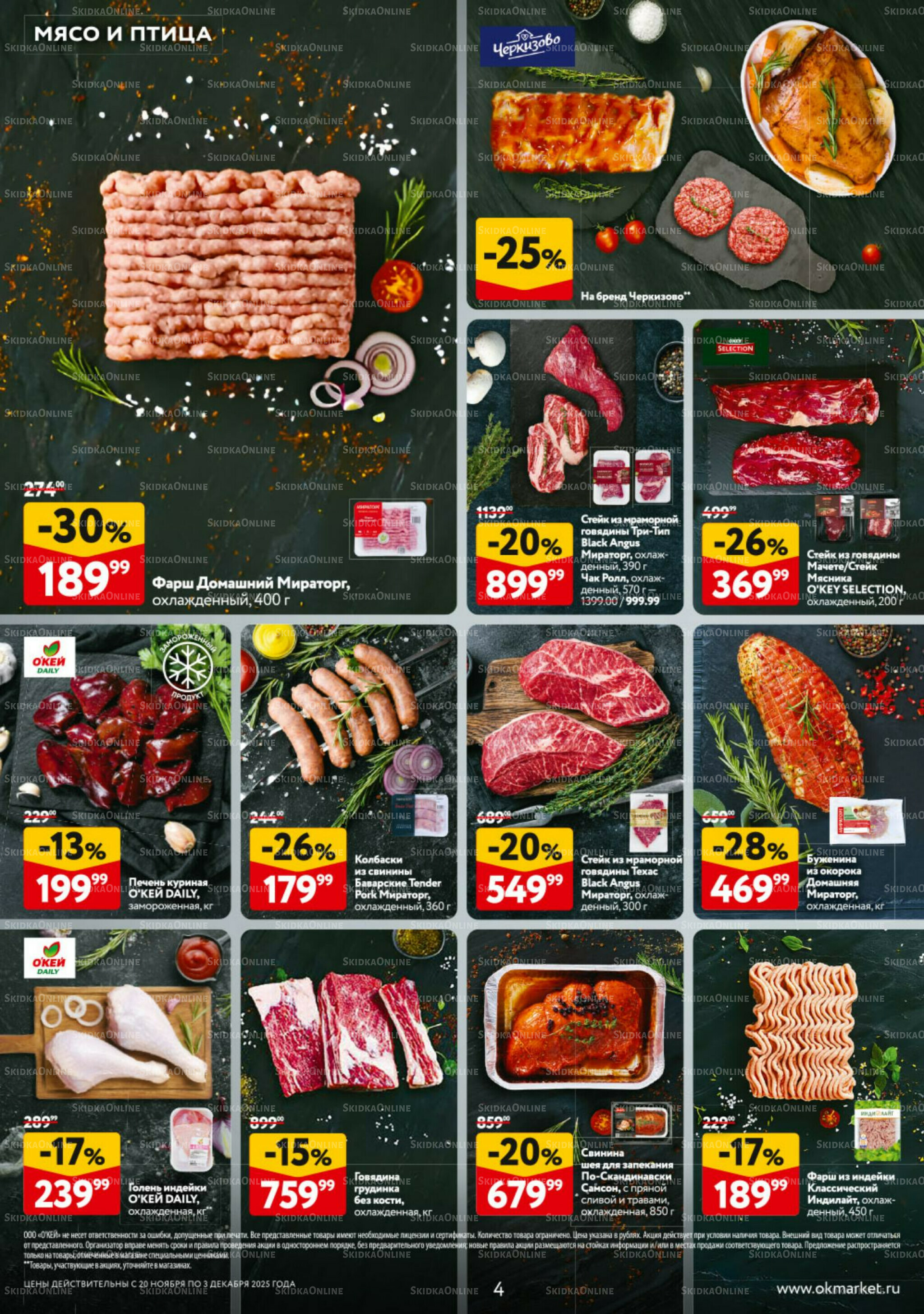 Каталог регулярных предложений 20 Ноября - 3 Декабря 2025 4
