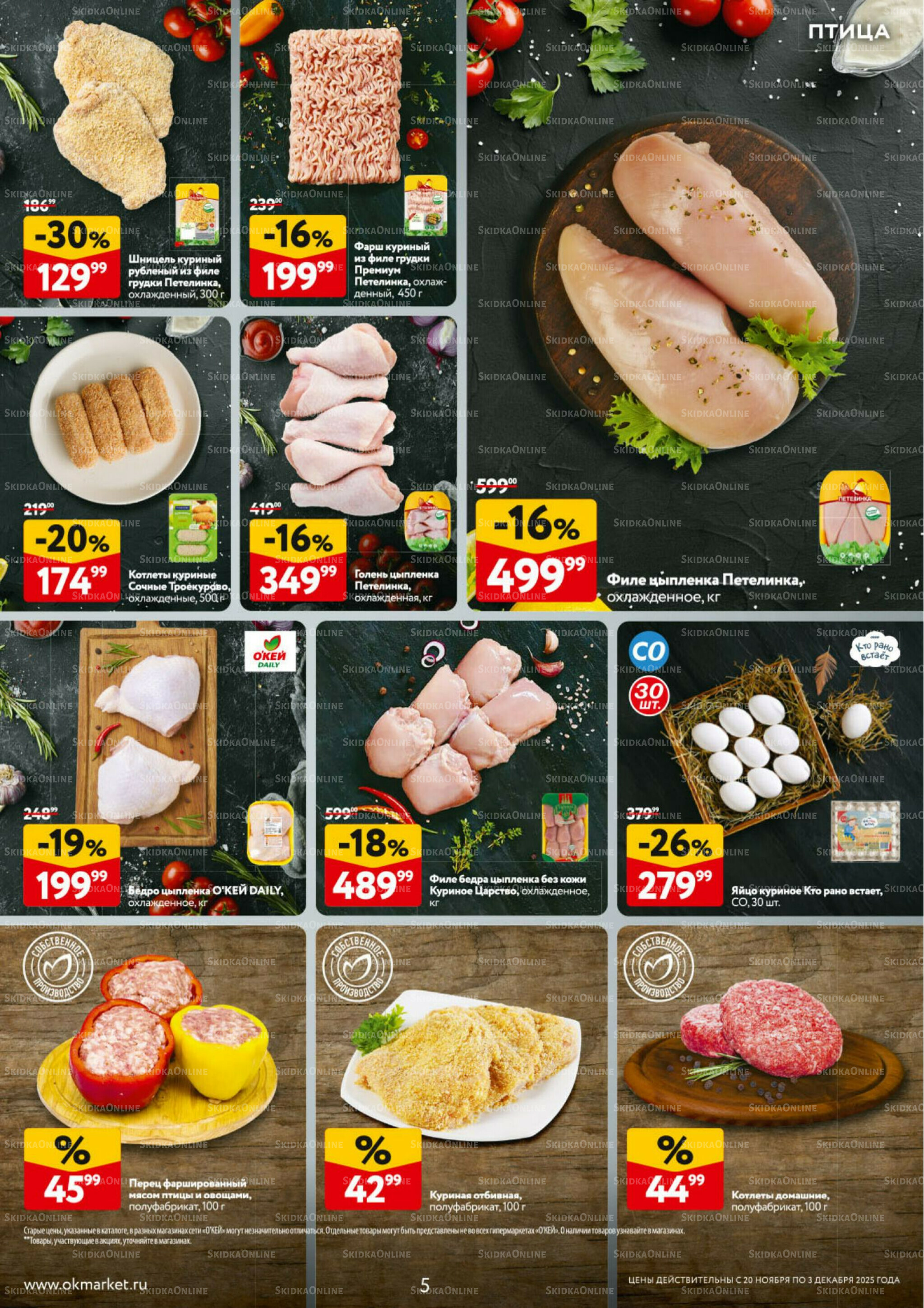 Каталог регулярных предложений 20 Ноября - 3 Декабря 2025 5