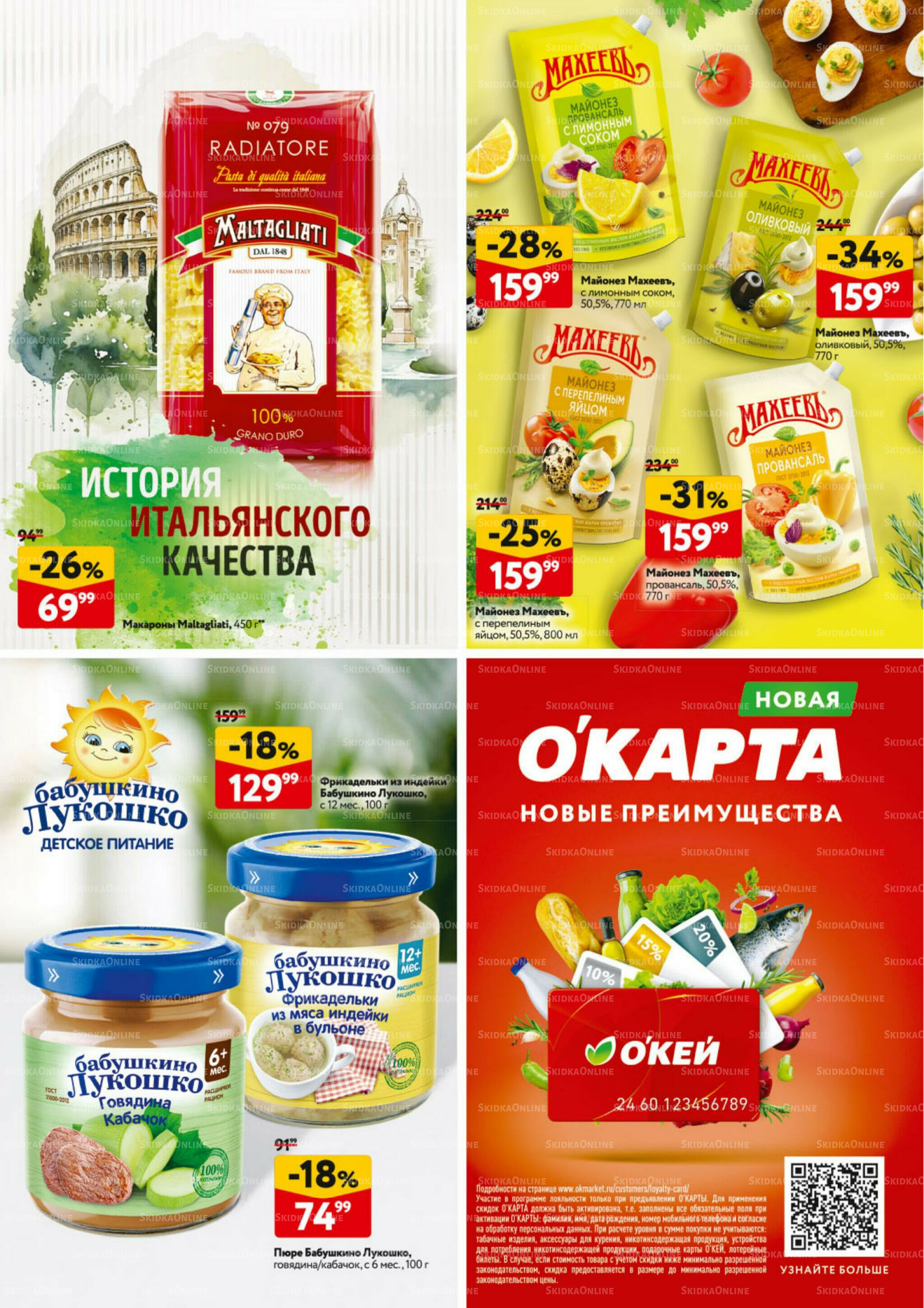 Каталог регулярных предложений 20 Ноября - 3 Декабря 2025 30