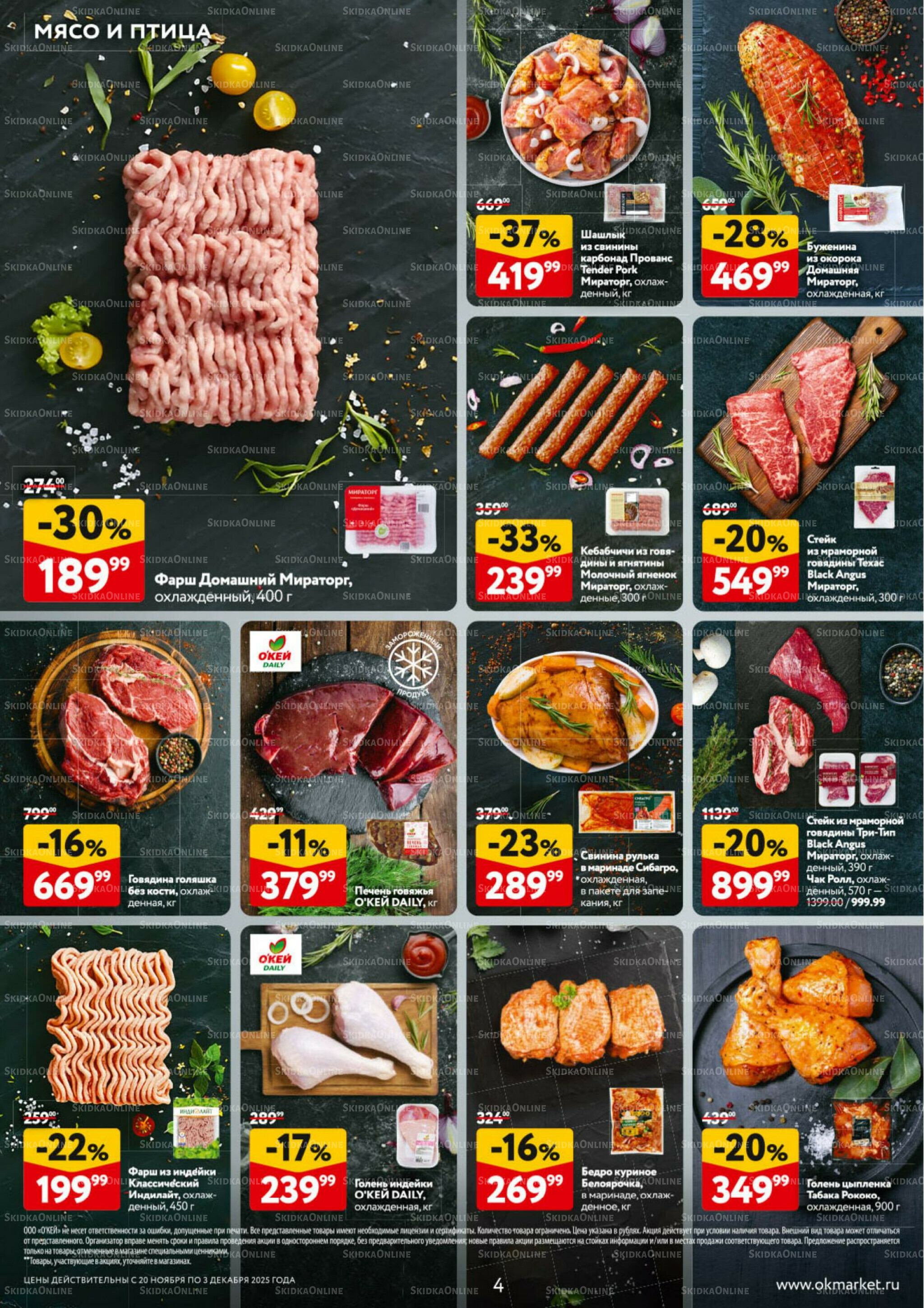Каталог регулярных предложений 20 Ноября - 3 Декабря 2025 4