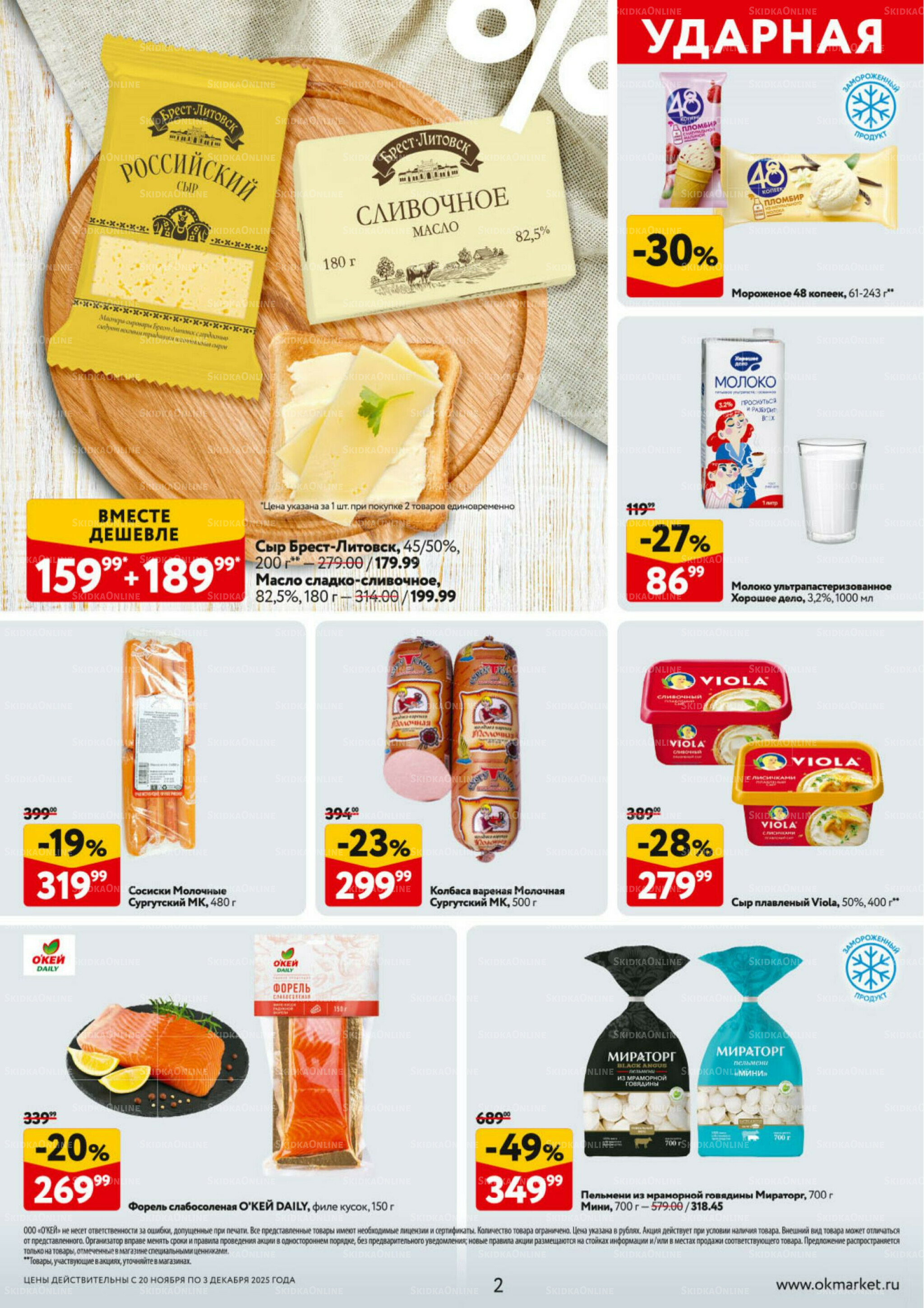 Каталог регулярных предложений 20 Ноября - 3 Декабря 2025 2